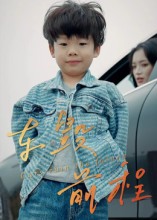 车毁前程 第05集