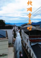 炊烟重启时 第41集