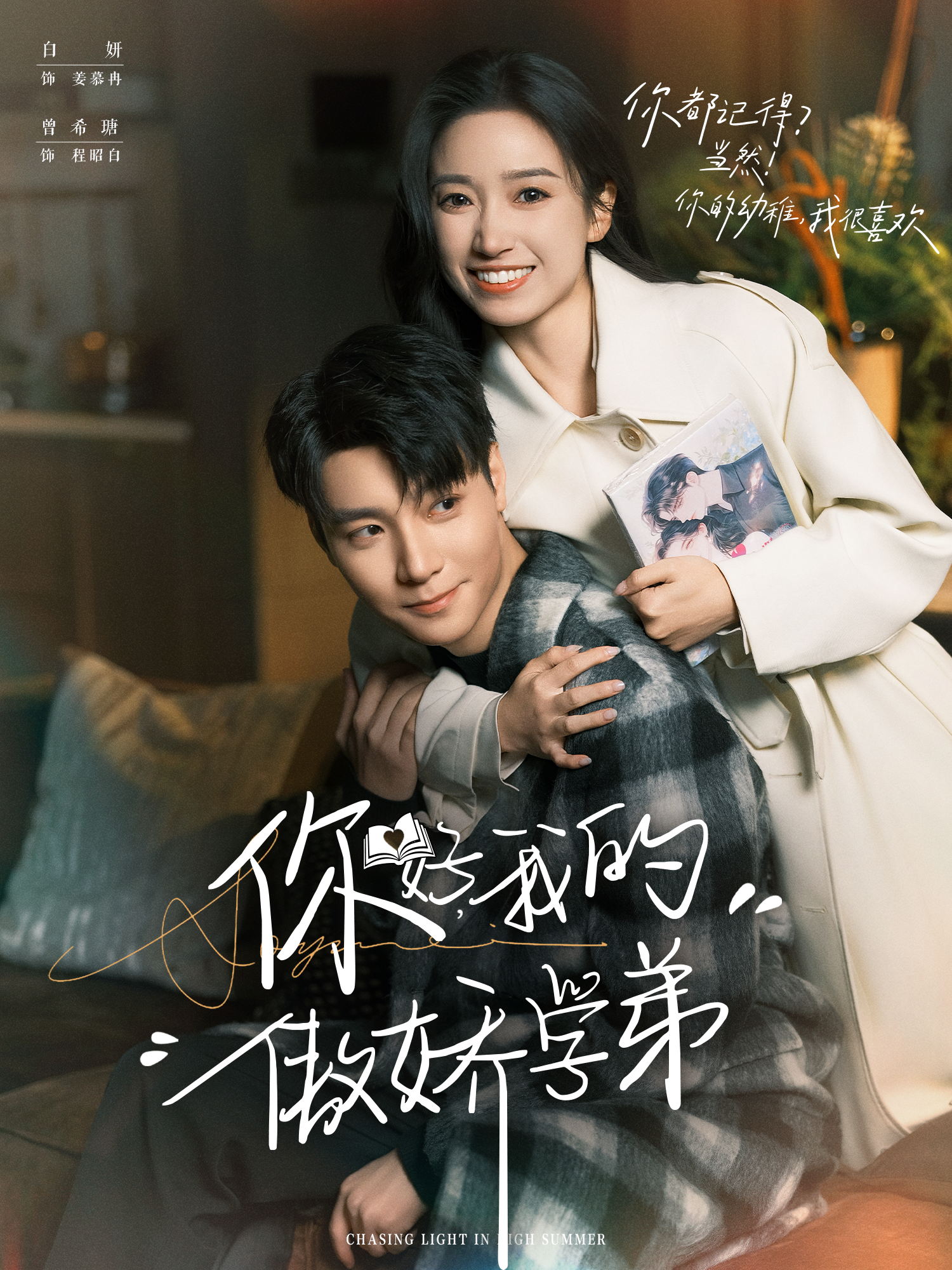 你好，我的傲娇学弟 第04集