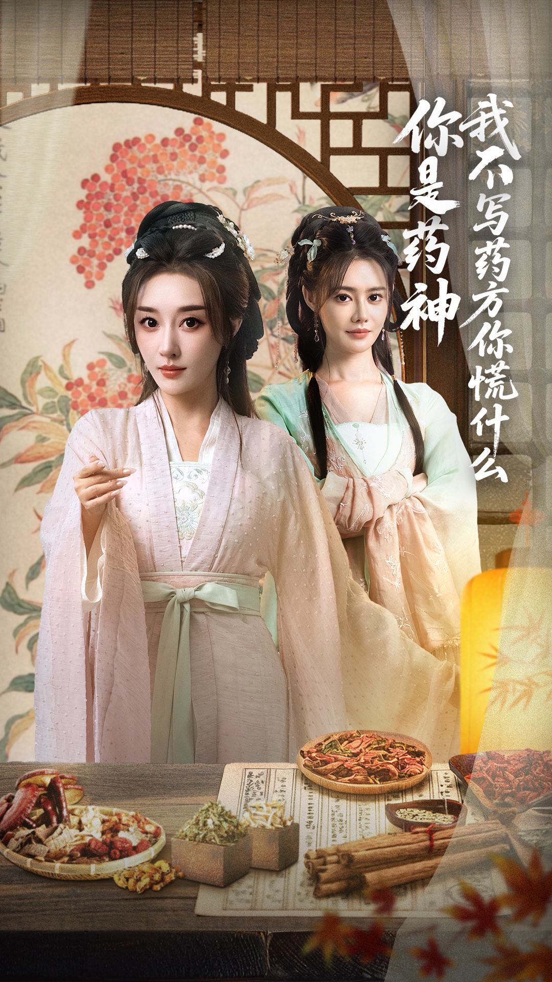 你是药神我不写药方你慌什么 第01集
