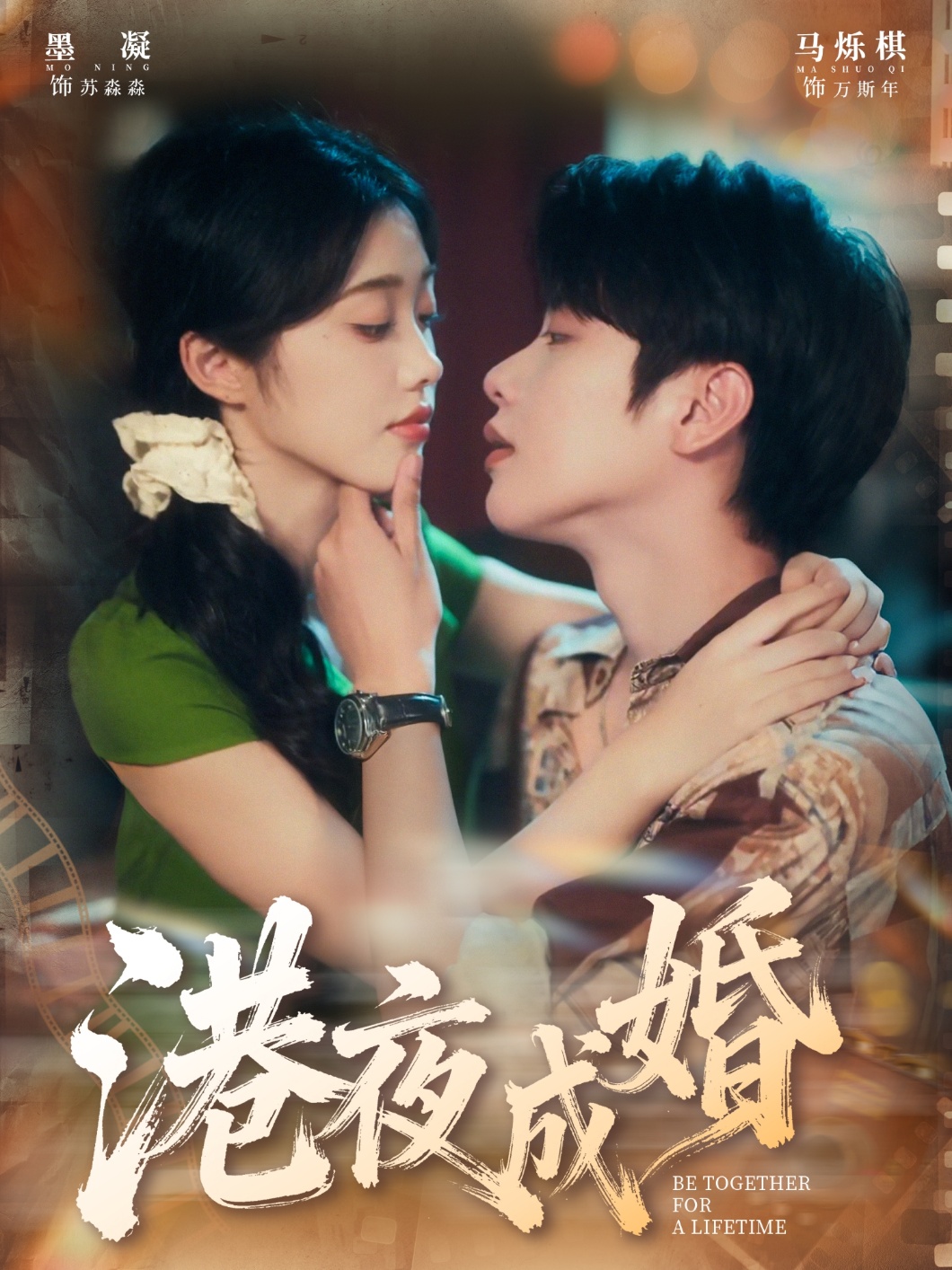 港夜成婚 第01集