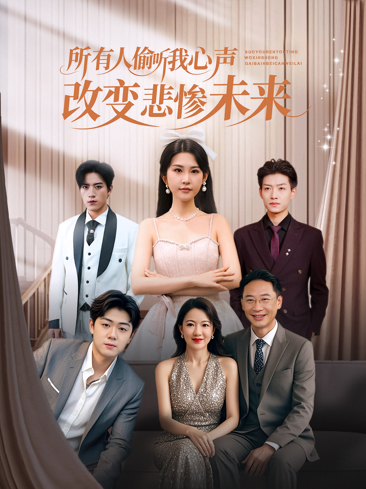 所有人偷听我心声改变悲惨未来 第01集