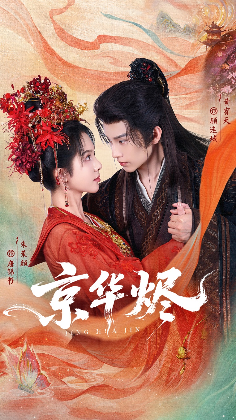 京华烬 第01集