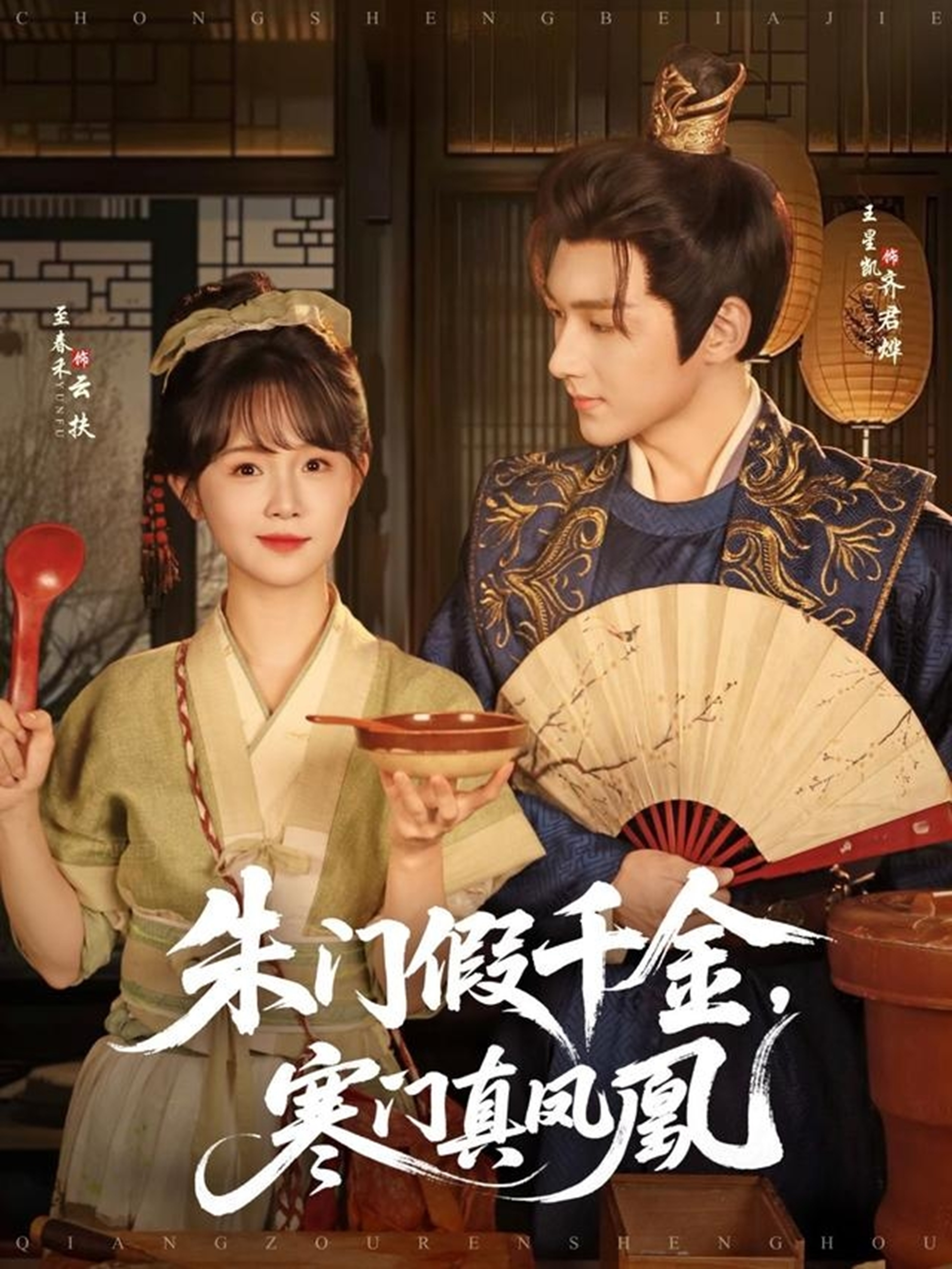 朱门假千金，寒门真凤凰 第01集