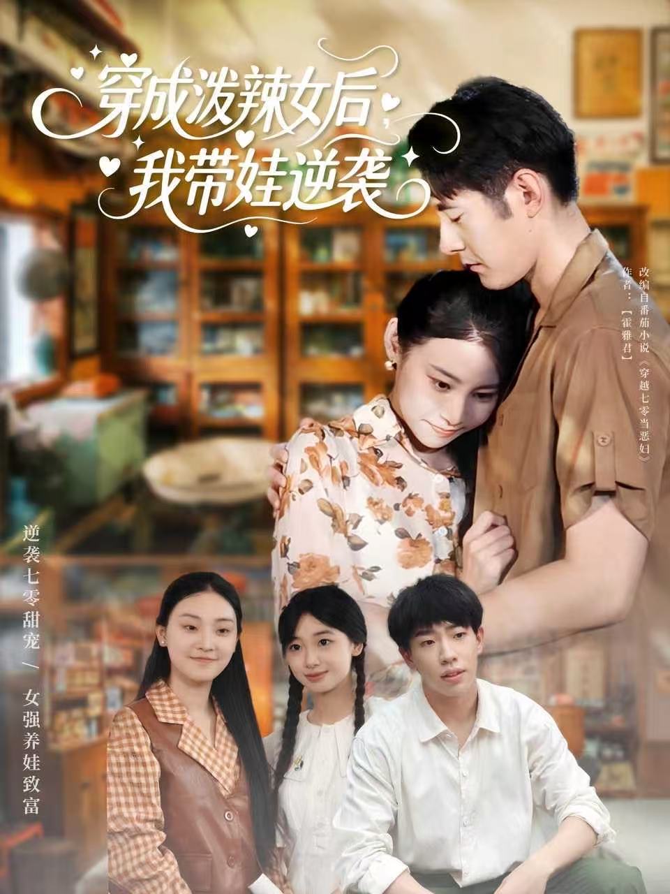 穿成泼辣女后，我带娃逆袭 第03集