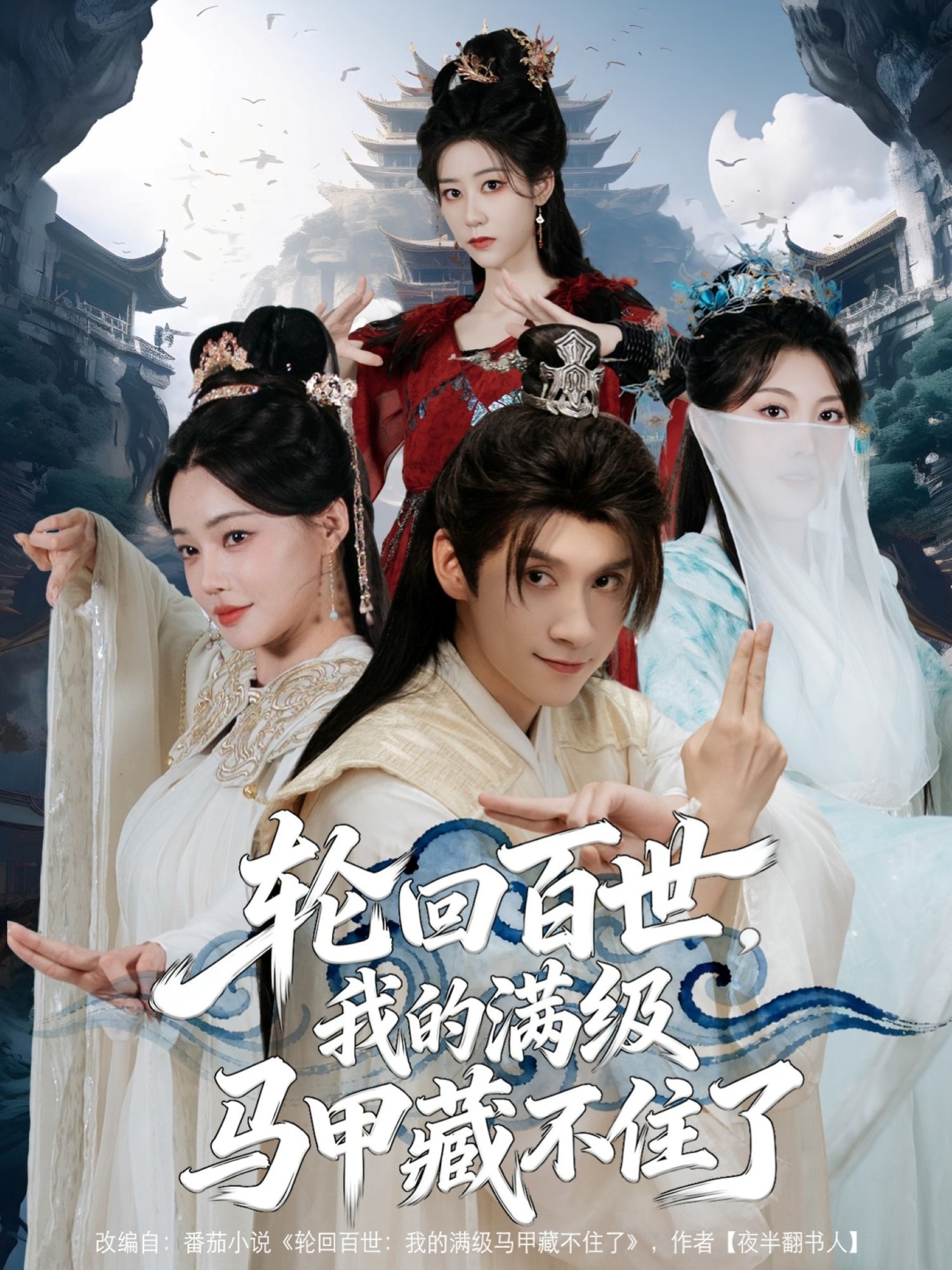 轮回百世，我的满级马甲藏不住了 第01集