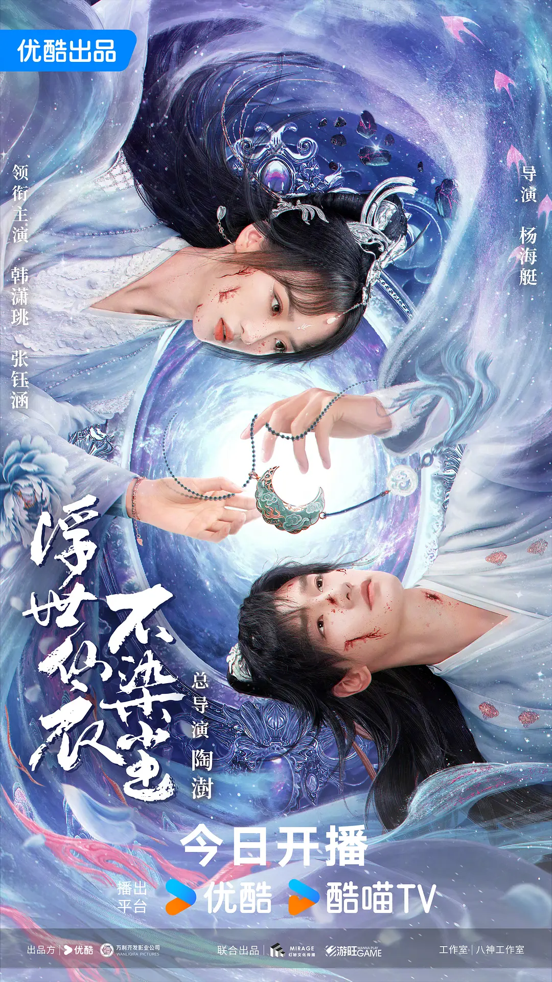 浮世仙衣不染尘 第01集