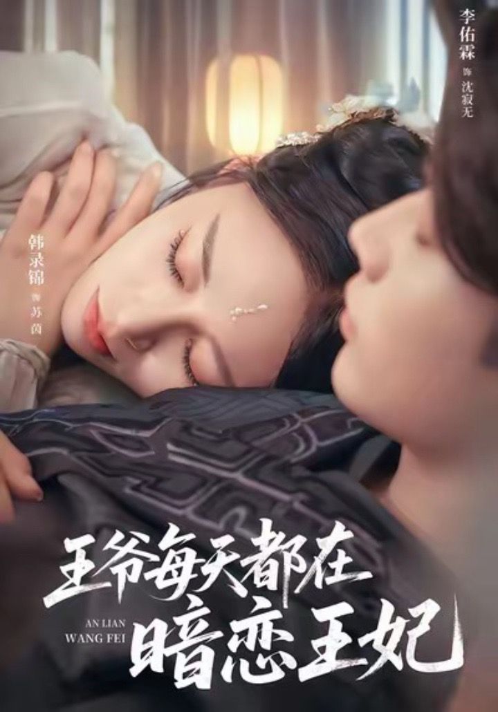 王爷每天都在暗恋王妃 第01集