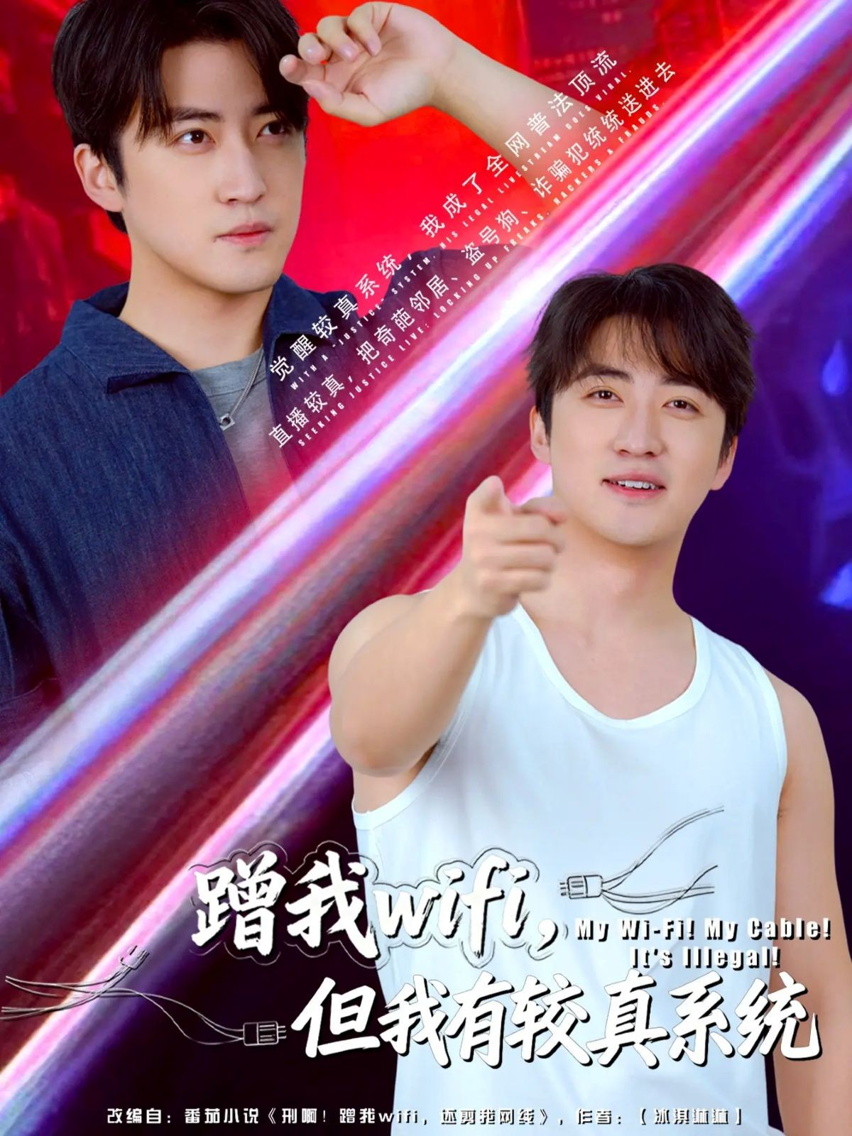 蹭我wifi，但我有较真系统 第03集