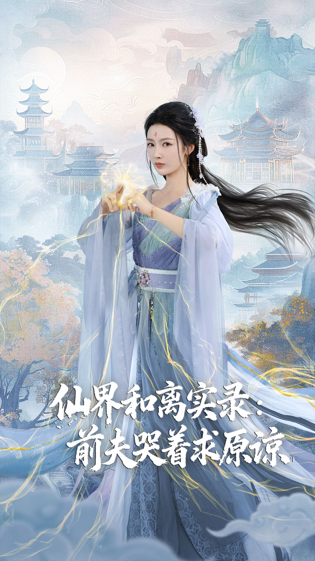 仙界和离实录前夫哭着求原谅 第05集