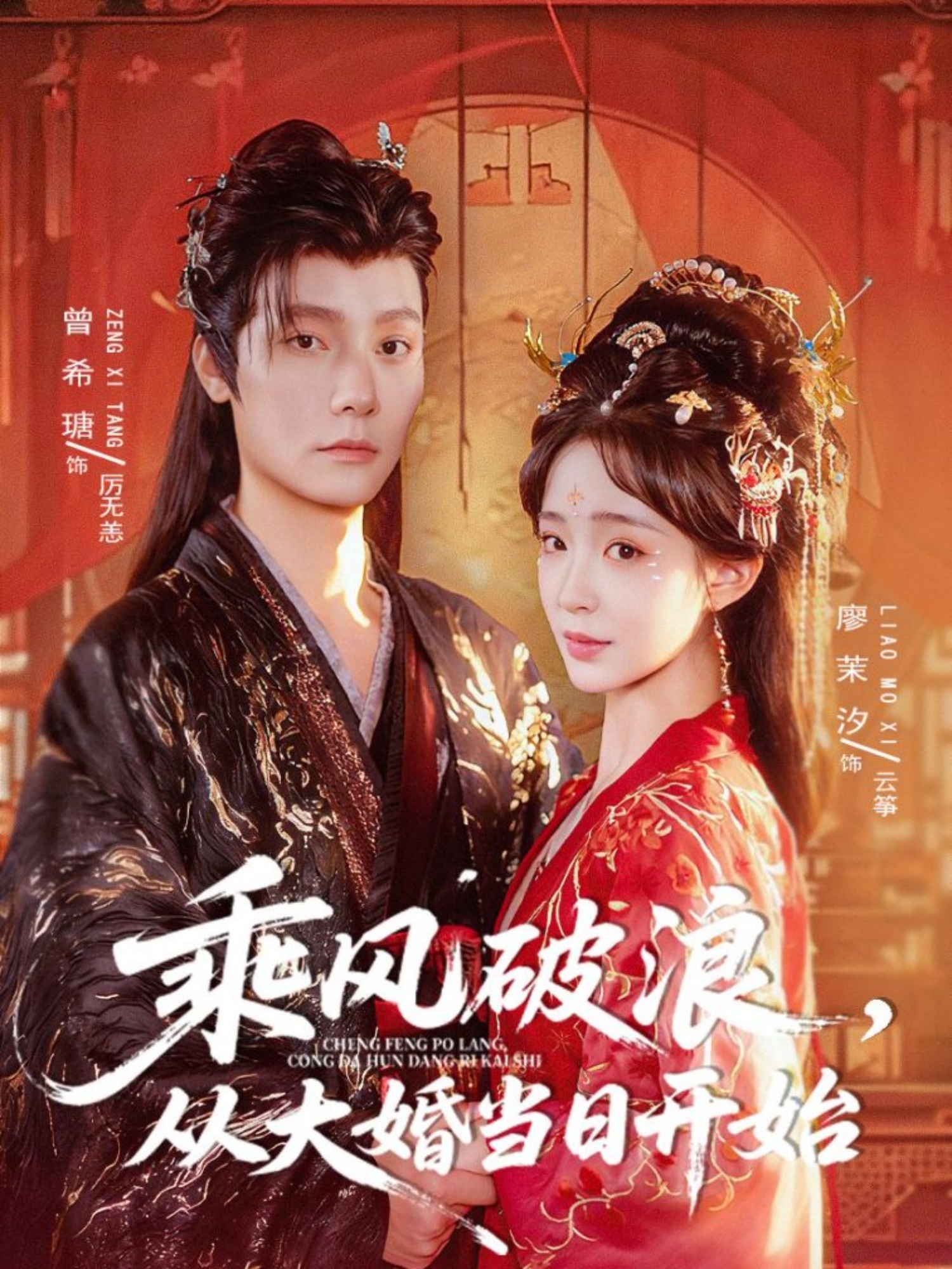 乘风破浪，从大婚当日开始 第69集