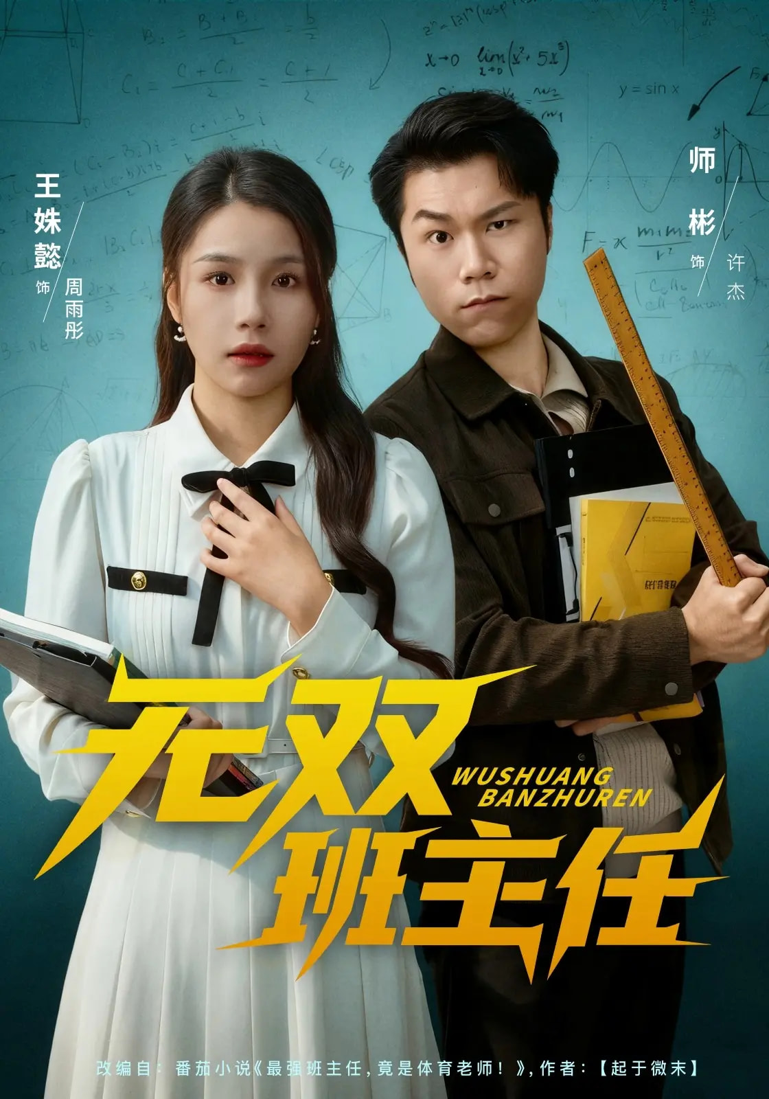 无双班主任 第05集