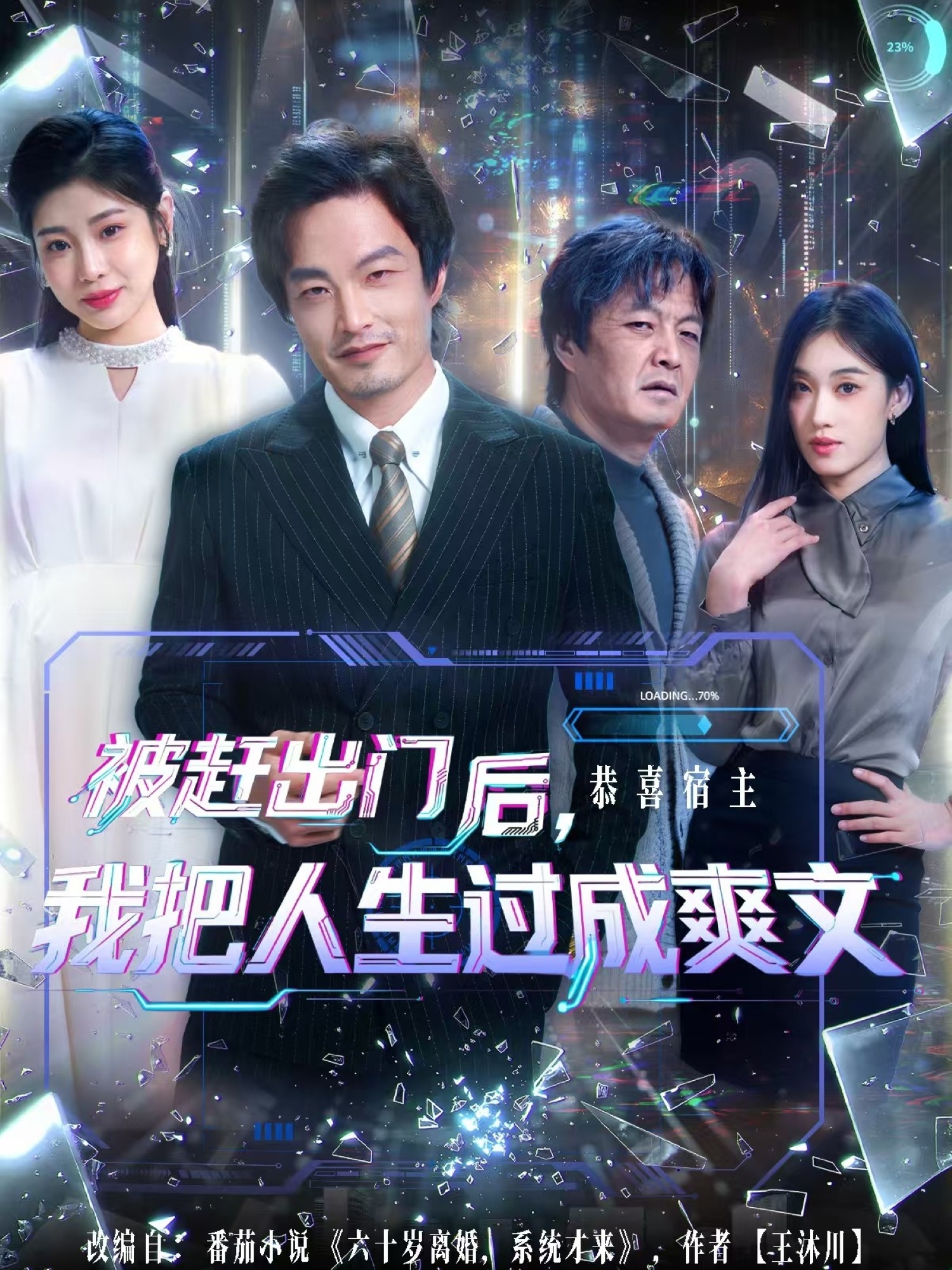 被赶出门后，我把人生过成爽文 第01集
