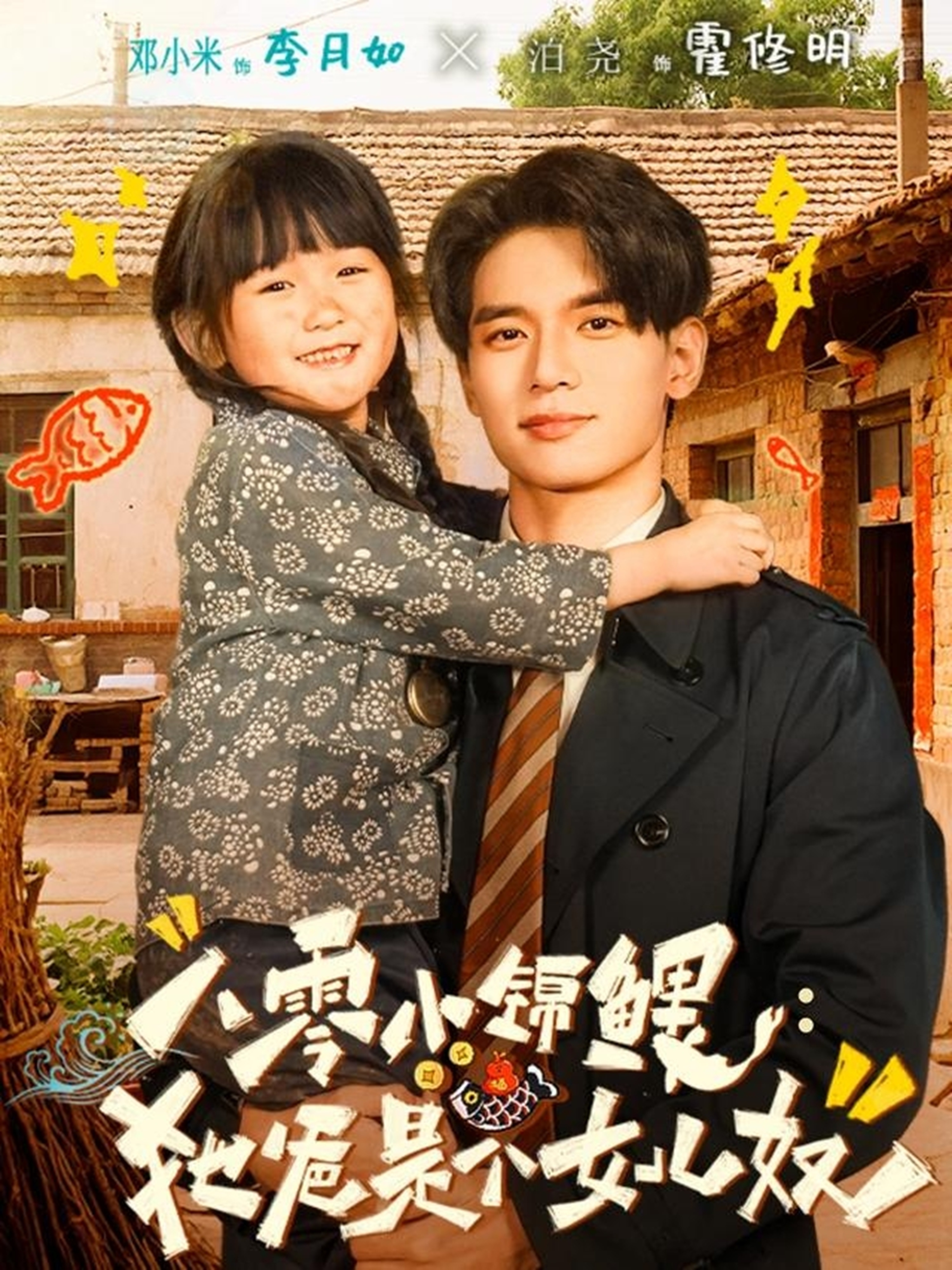 八零小锦鲤：她爸是个女儿奴 第01集