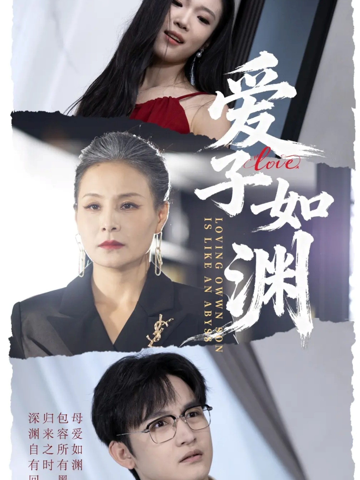 爱子如渊 第01集