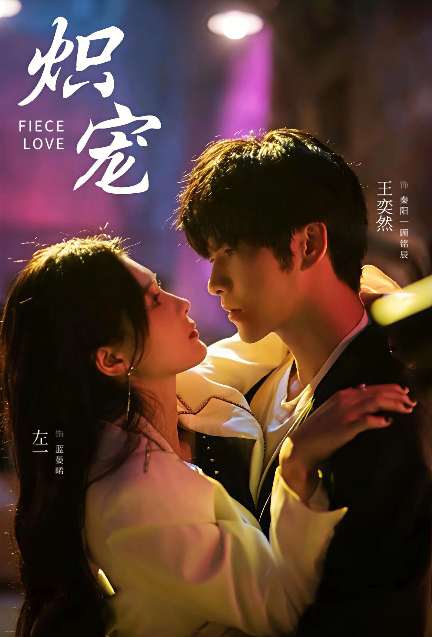 炽宠 第04集