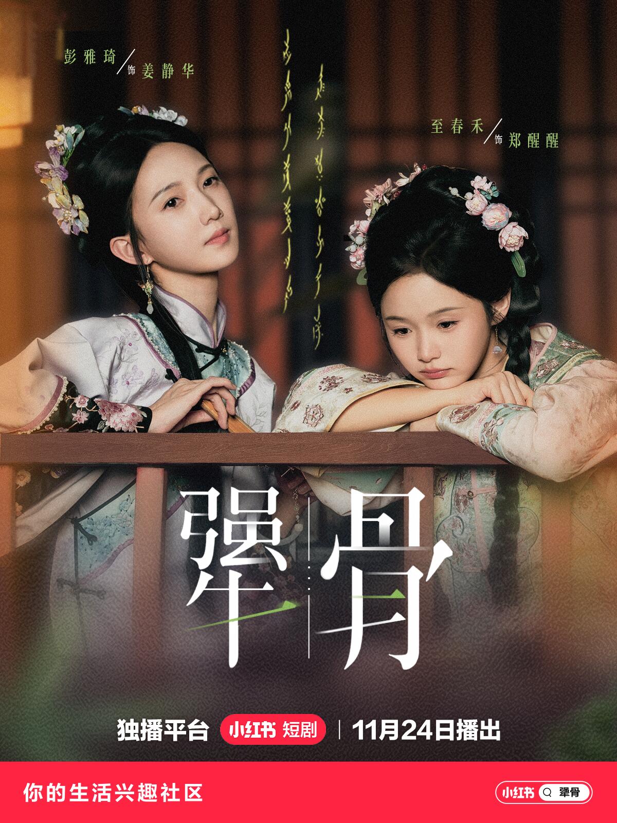 犟骨 第01集