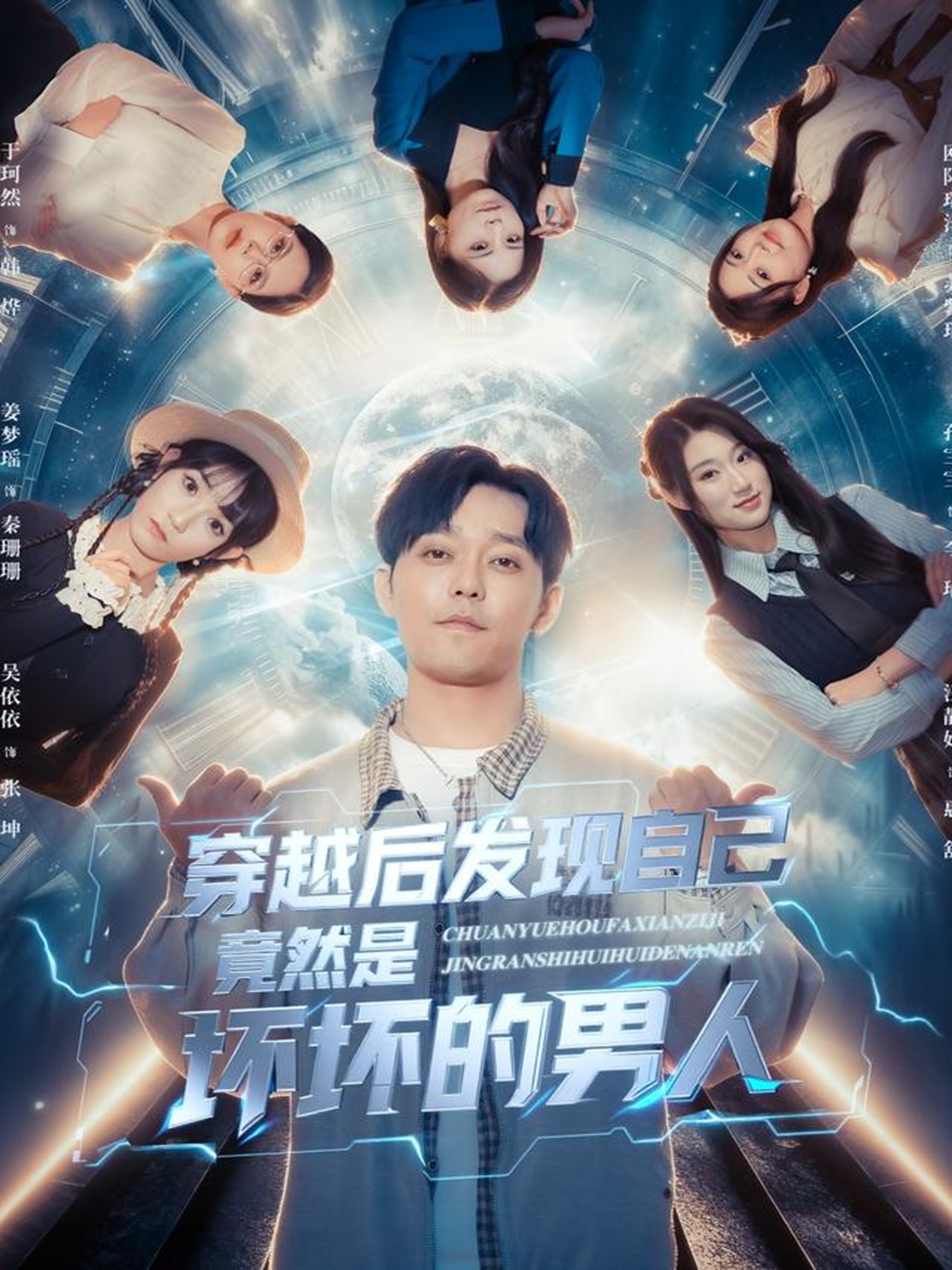 穿越后发现自己竟然是坏坏的男人 第01集