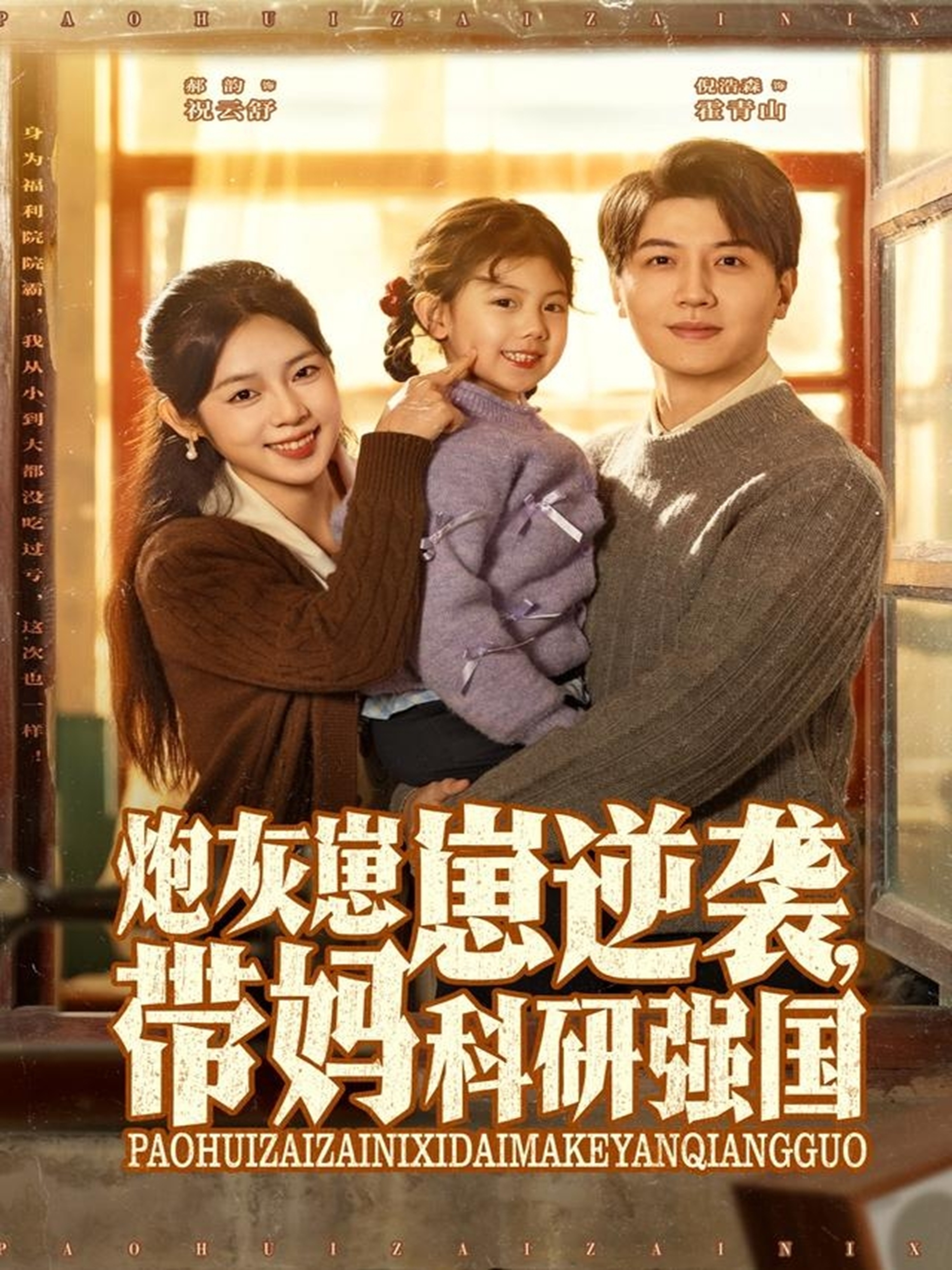 炮灰崽崽逆袭，带妈科研强国 第01集