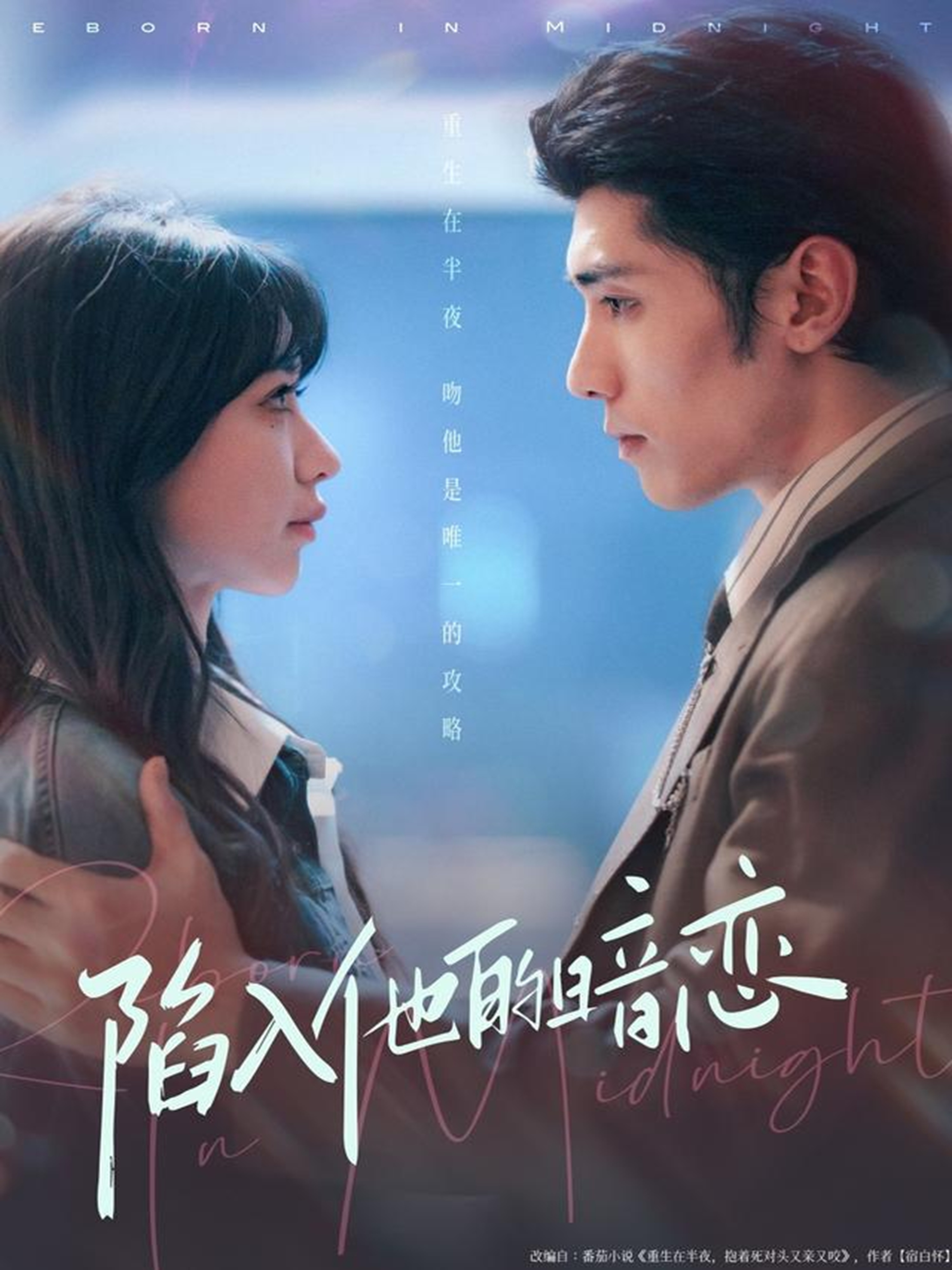 陷入他的暗恋 第53集