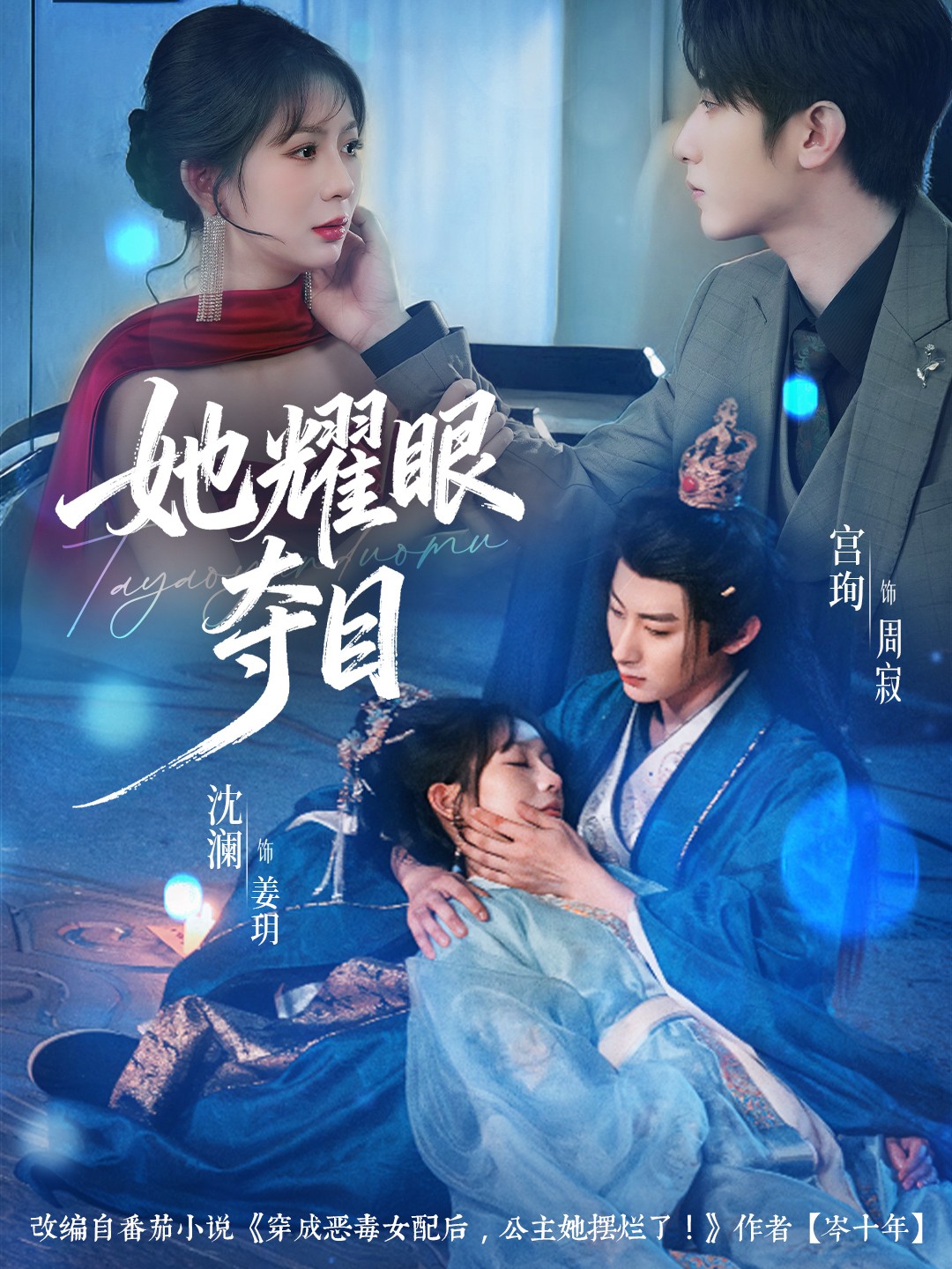 她耀眼夺目 第01集