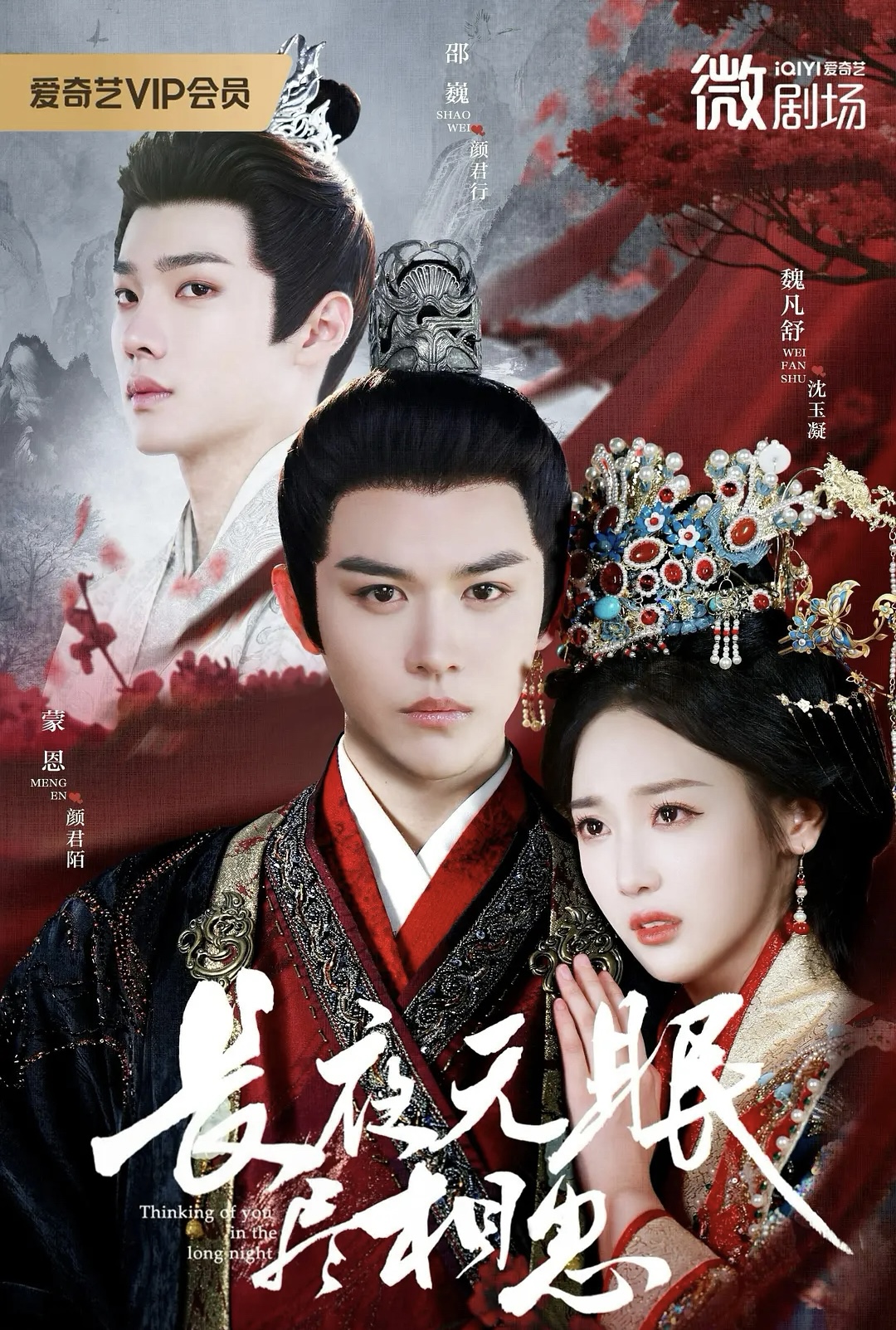 长夜无眠尽相思 第17集