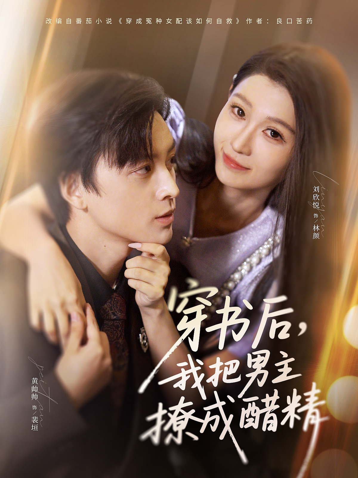 穿书后，我把男主撩成醋精 第01集