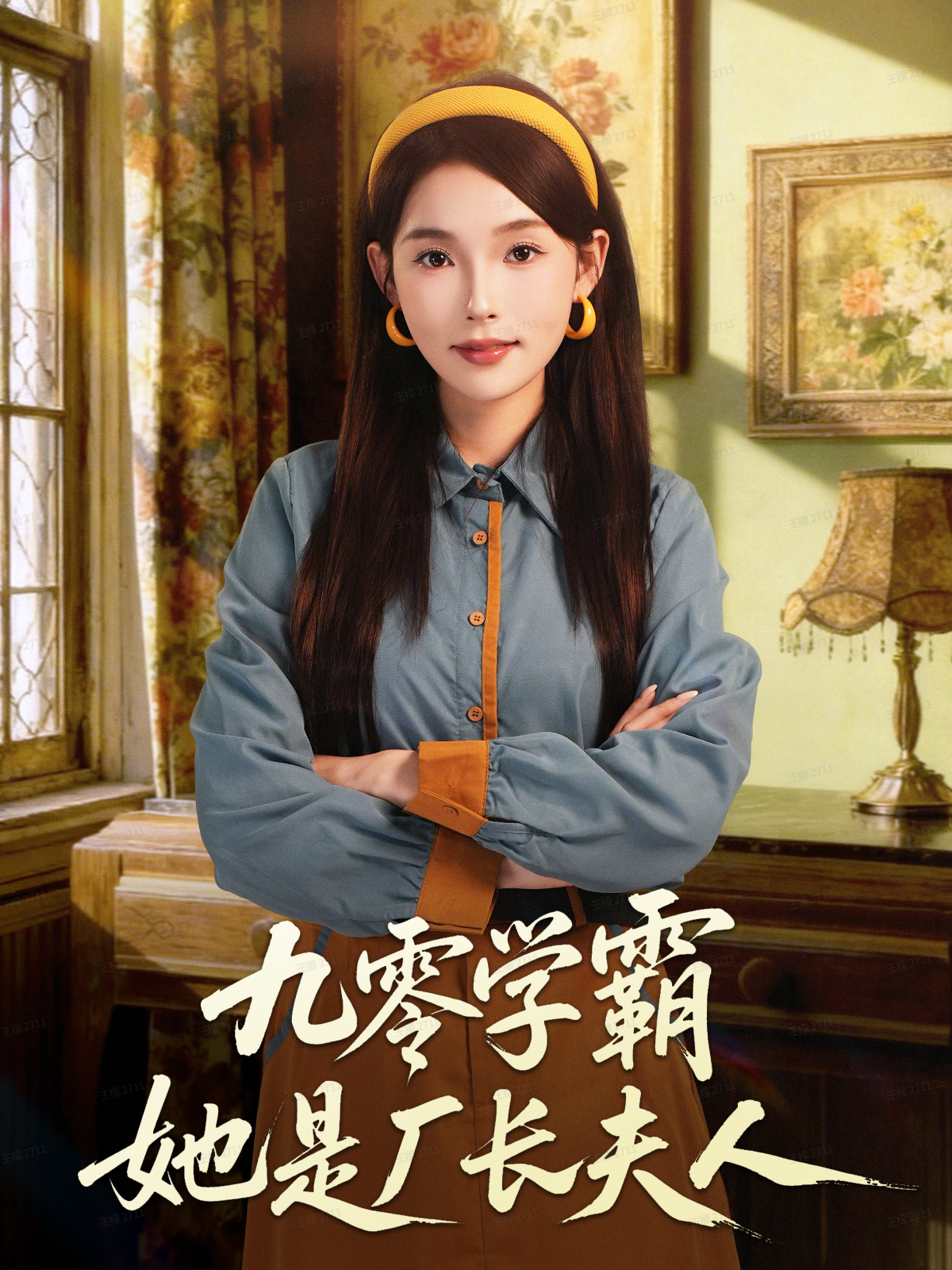 九零学霸她是厂长夫人 第01集