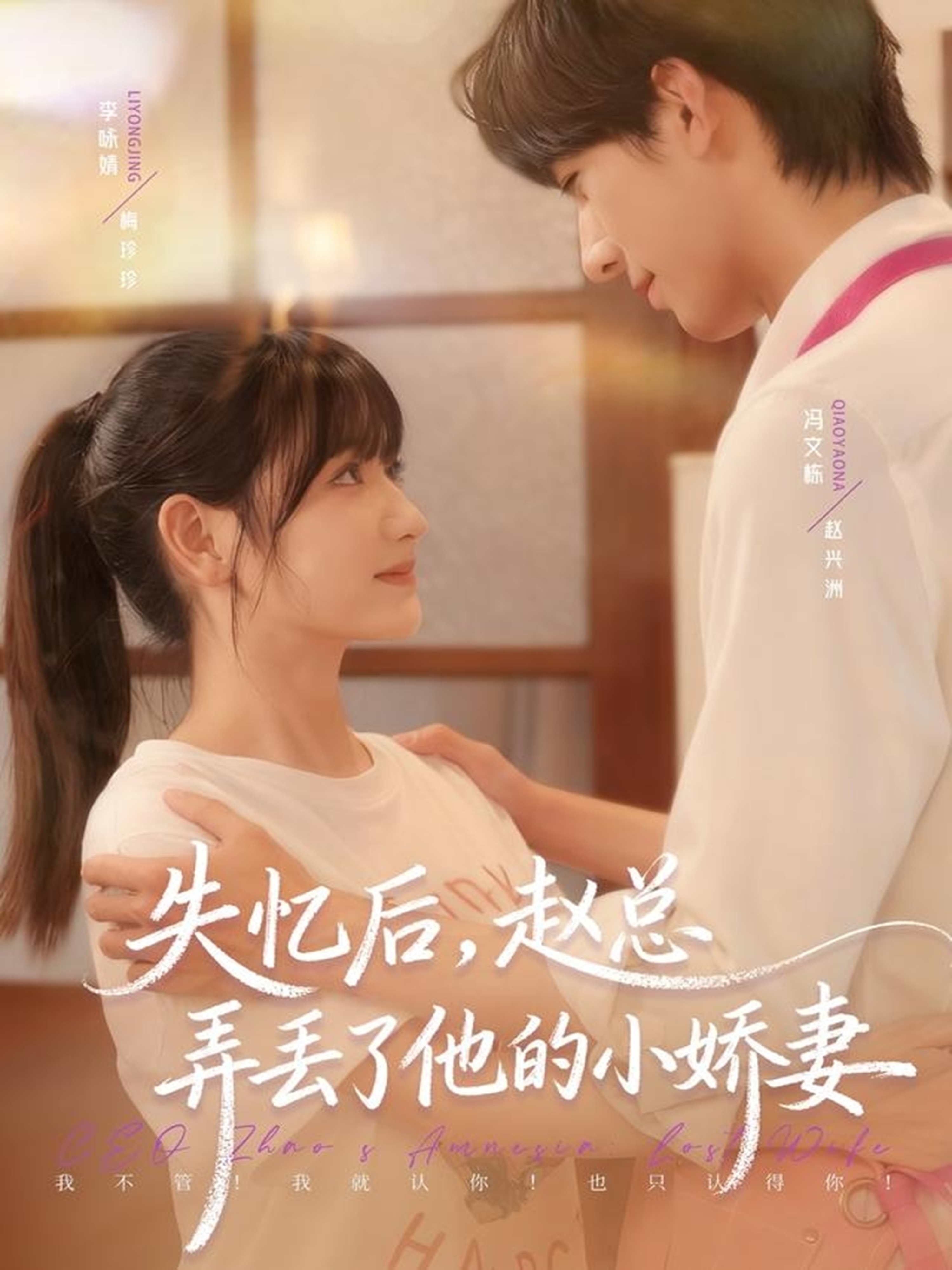 失忆后，赵总弄丢了他的小娇妻 第01集