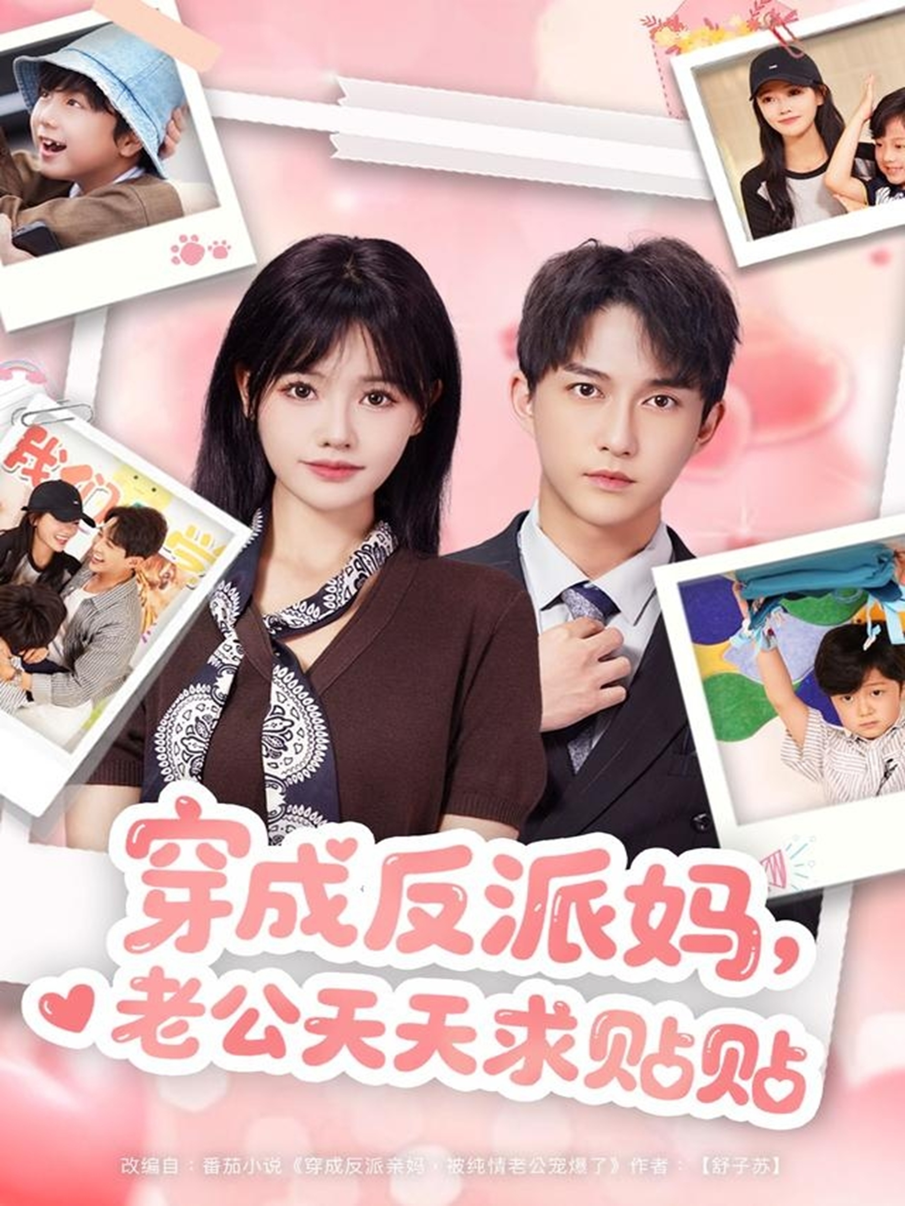 穿成反派妈，老公天天求贴贴 第49集