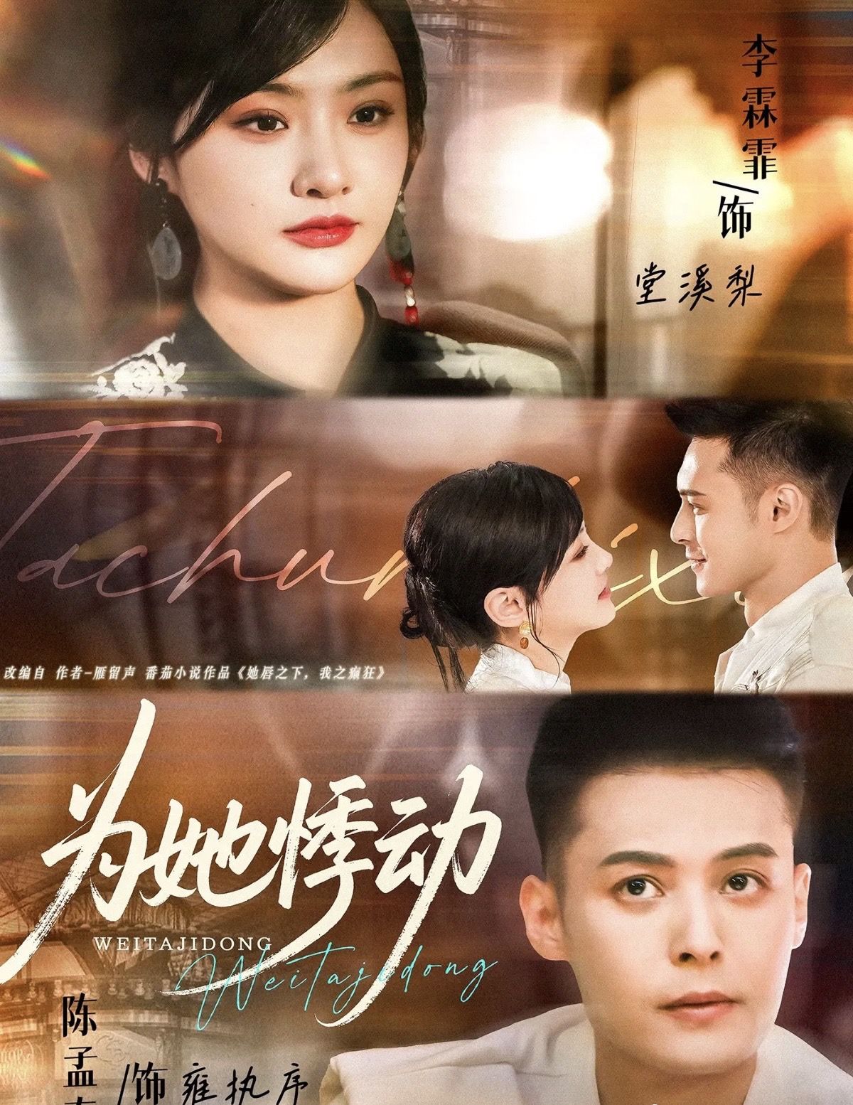 为她悸动 第01集