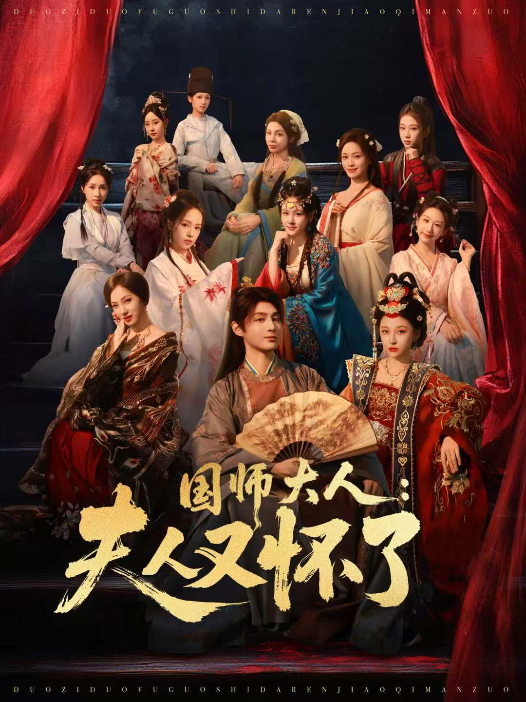 国师大人：夫人又怀了 第05集