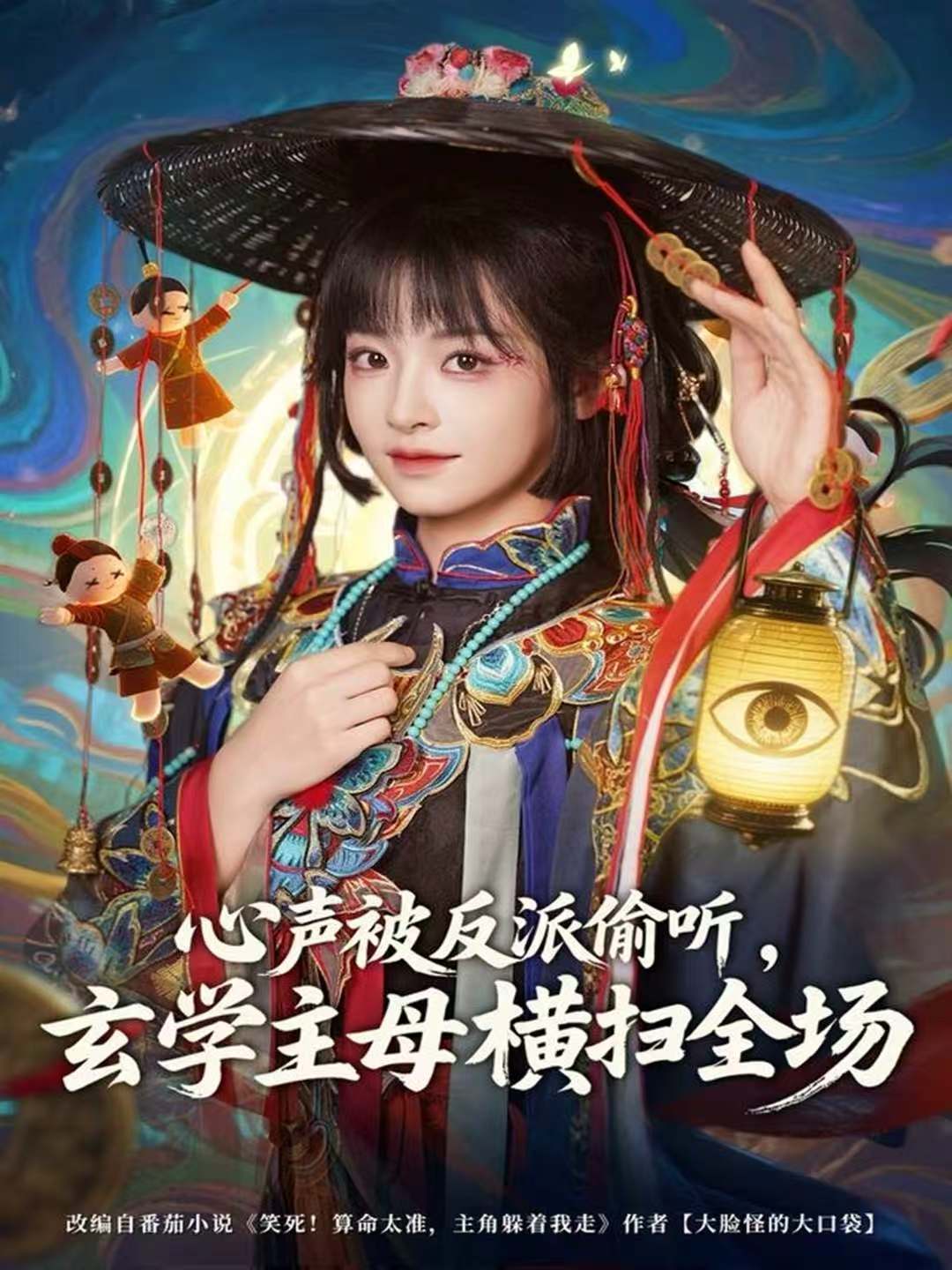 心声被反派偷听，玄学主母横扫全场 第01集