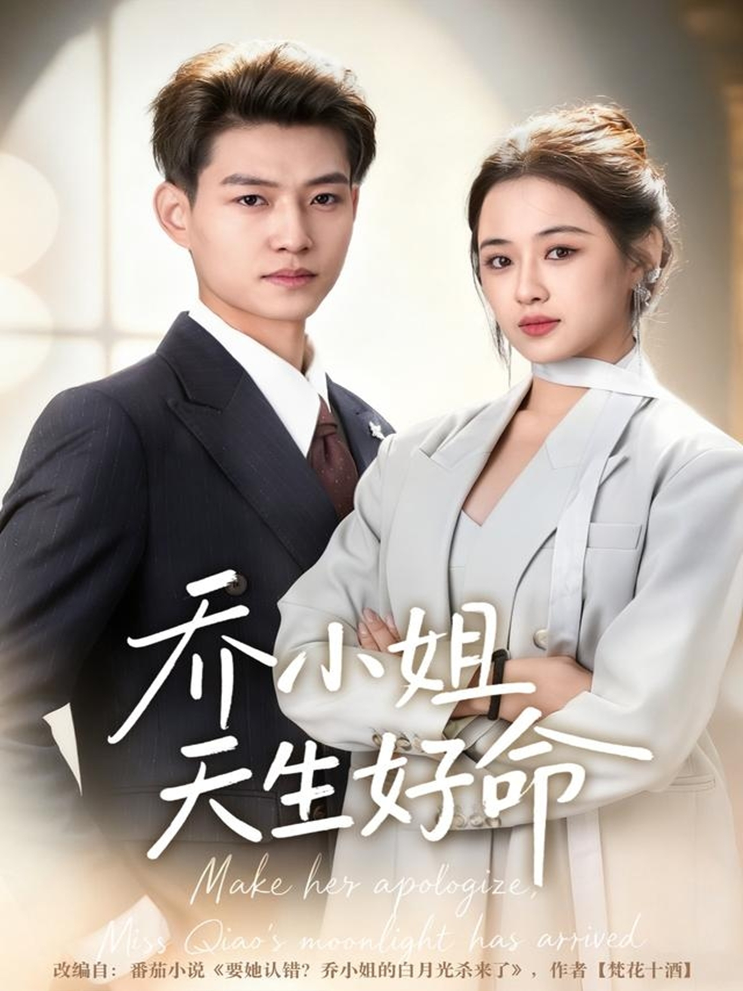 乔小姐天生好命 第01集