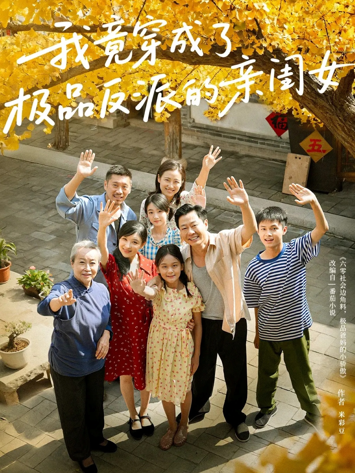 我竟穿成了极品反派的亲闺女 第01集