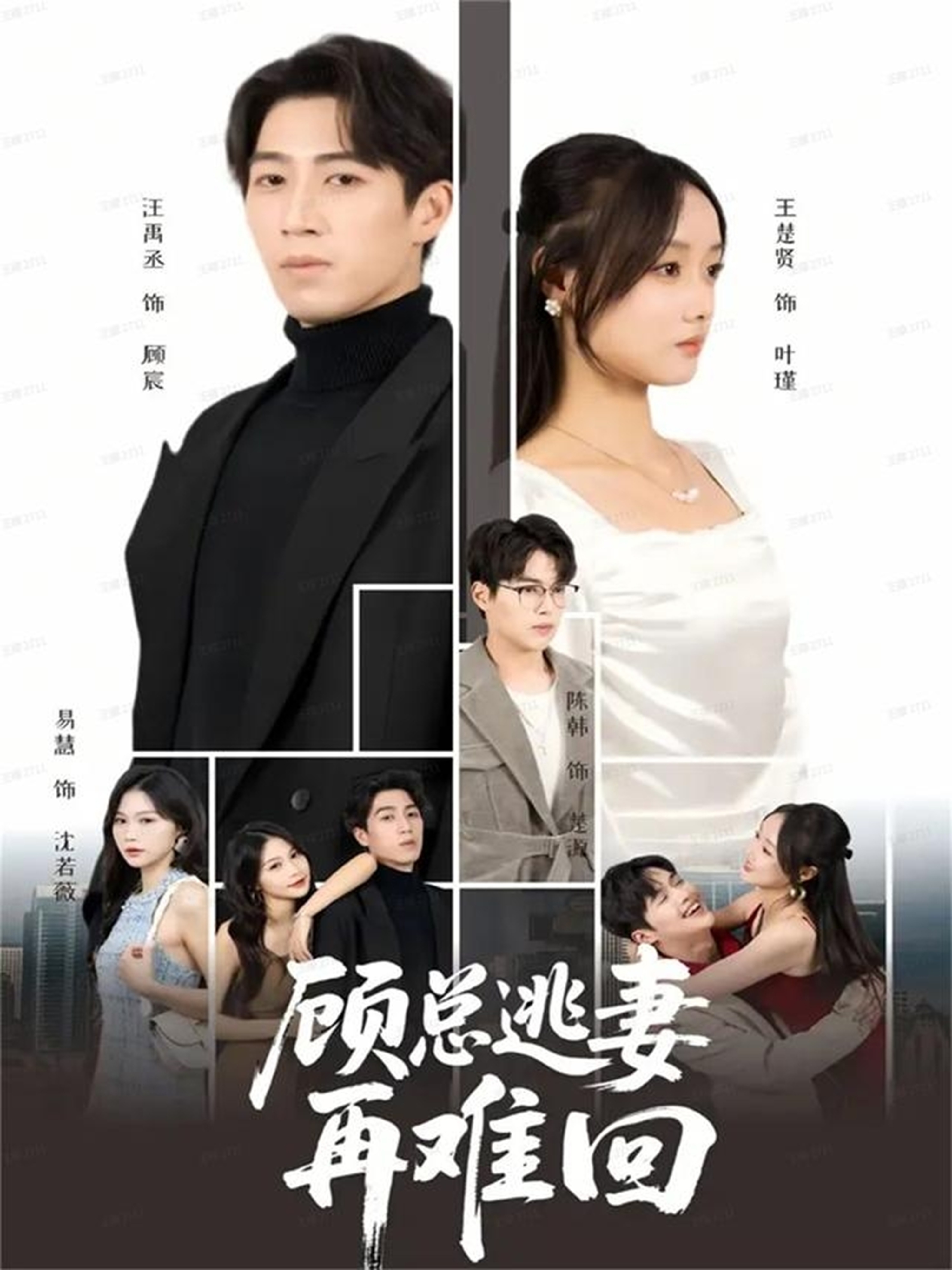 顾总逃妻再难回 第01集