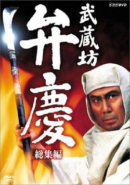 武藏坊辨庆 第02集