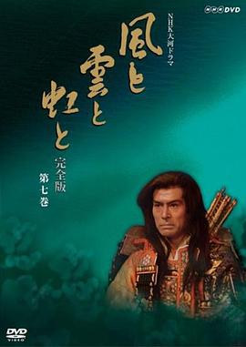 风与云与虹 第01集