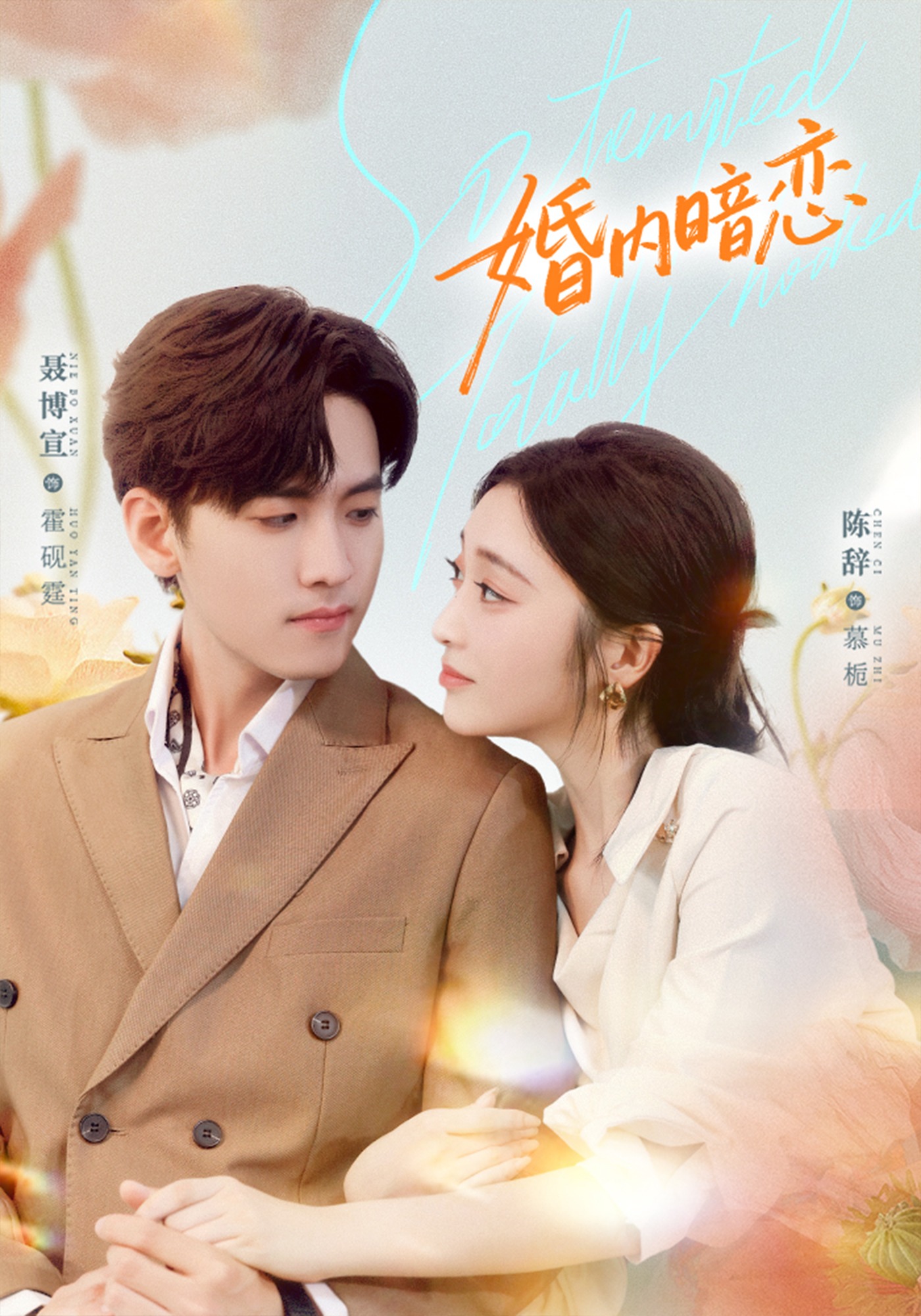 婚内暗恋 第13集
