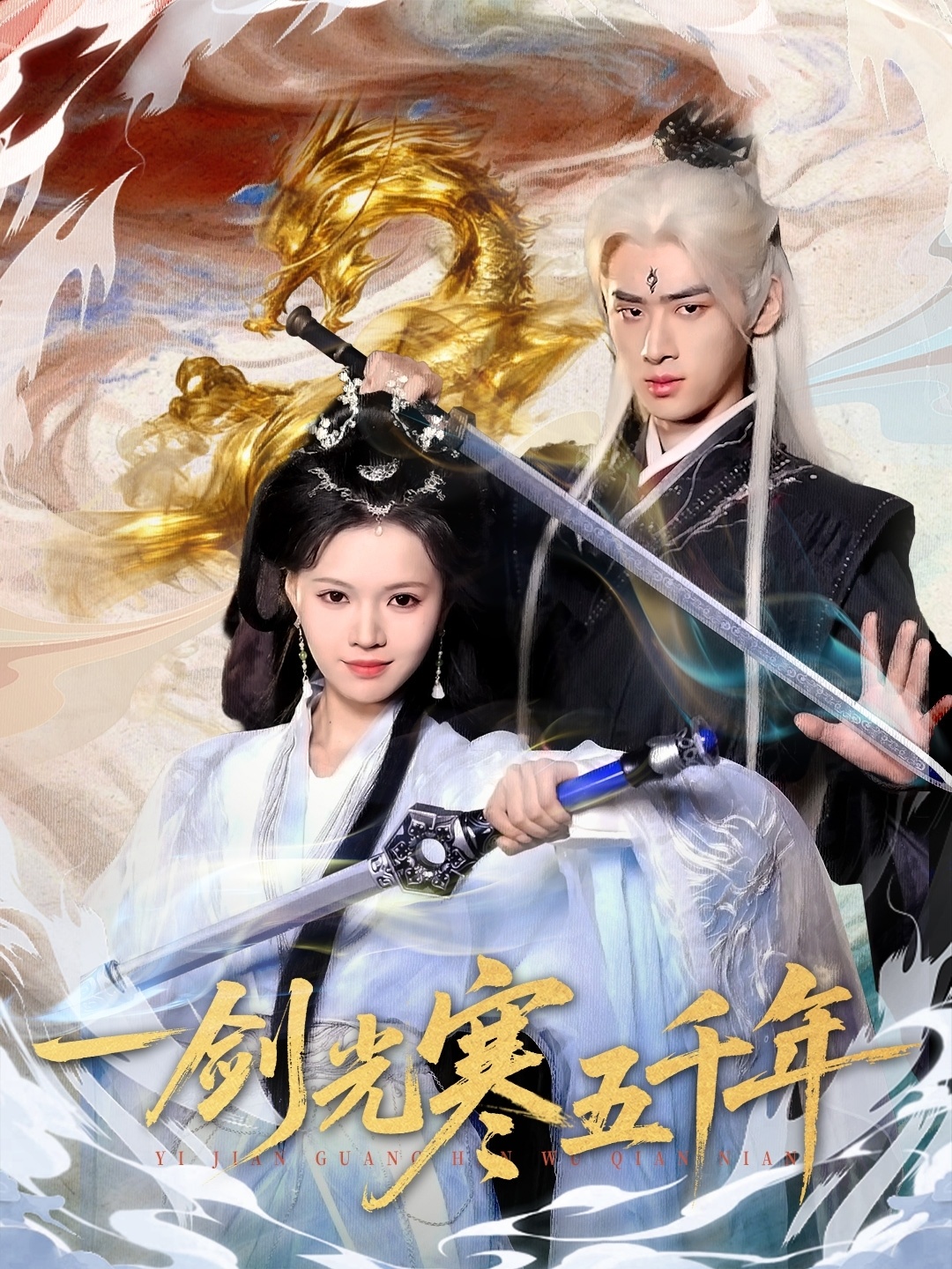 一剑光寒五千年 第01集