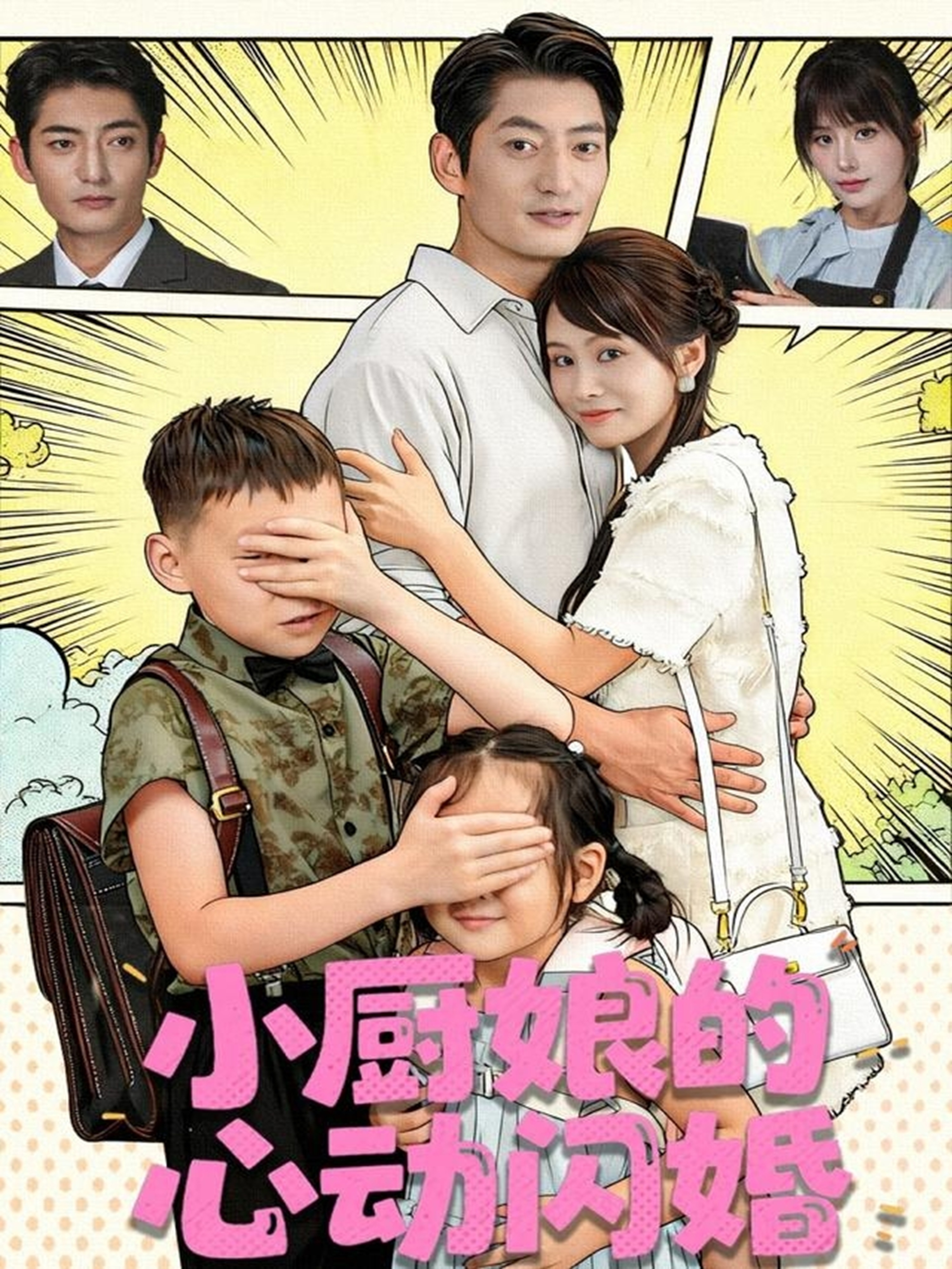 小厨娘的心动闪婚 第01集