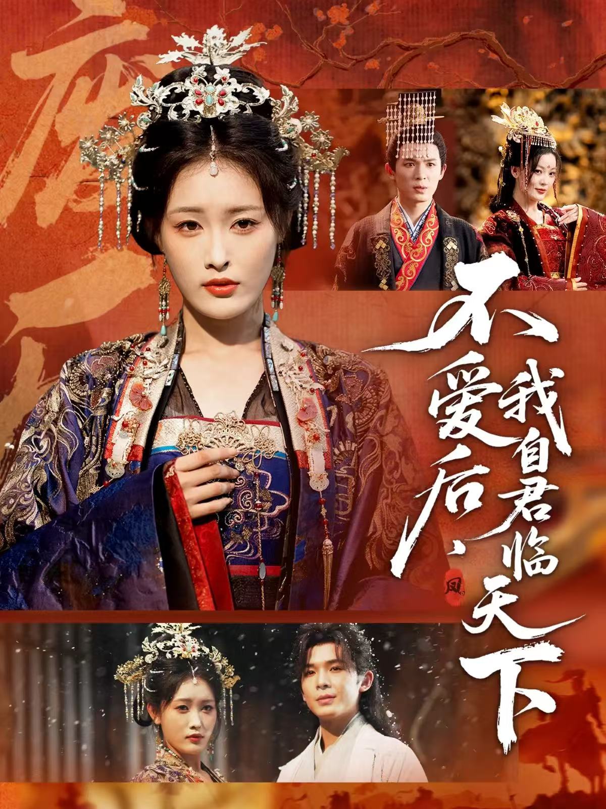 不爱后，我自君临天下 第01集