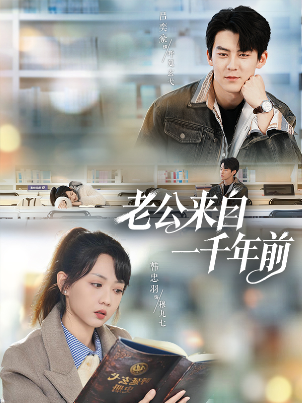 老公来自一千年前 第05集