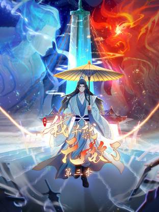 原来我早就无敌了动态漫 第01集