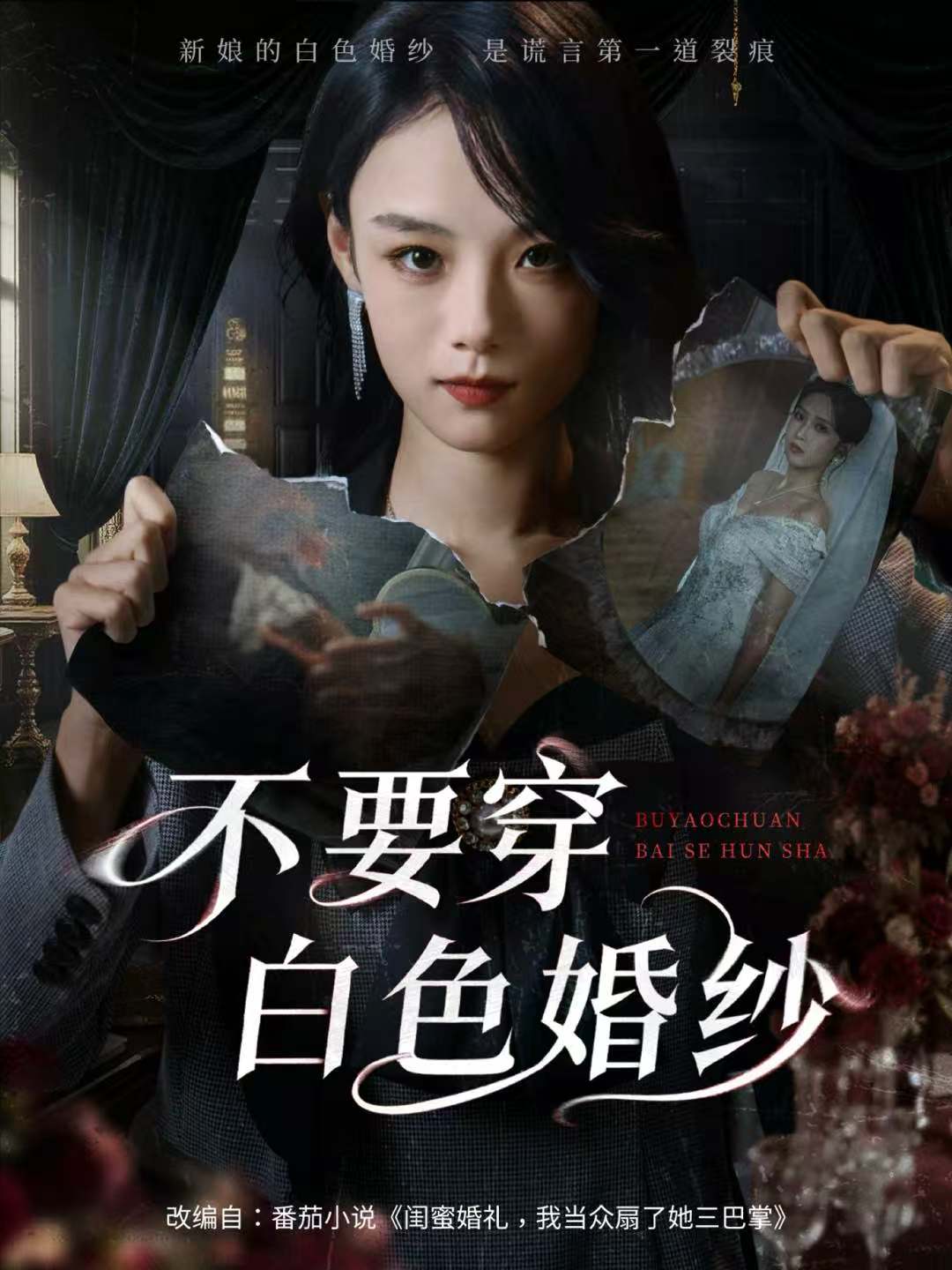 不要穿白色婚纱 第01集