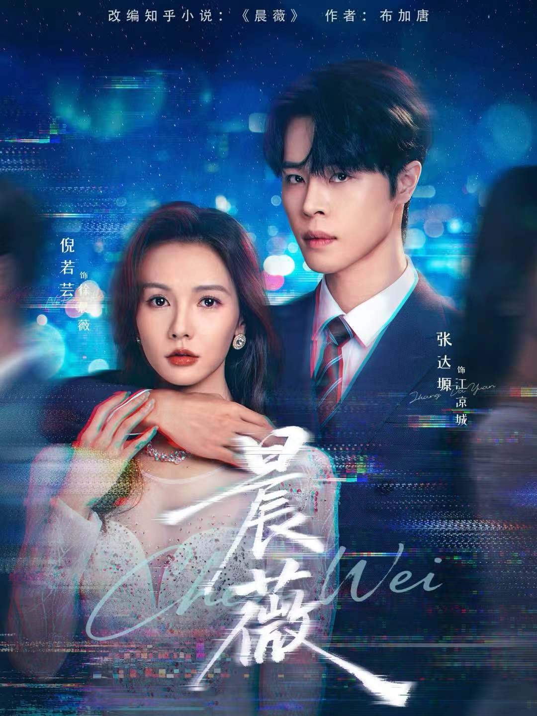 晨薇 第01集