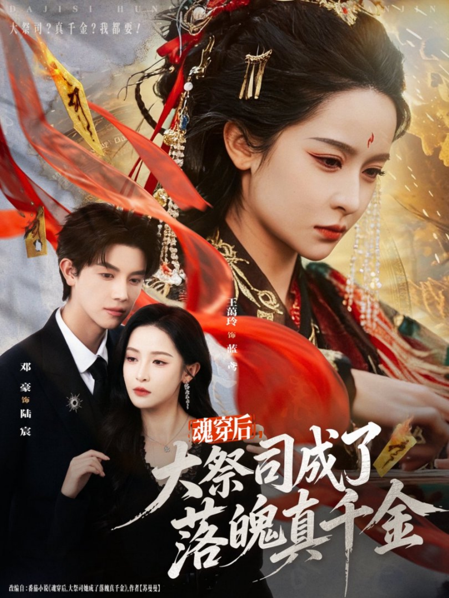 魂穿后，大祭司成了落魄真千金 第01集
