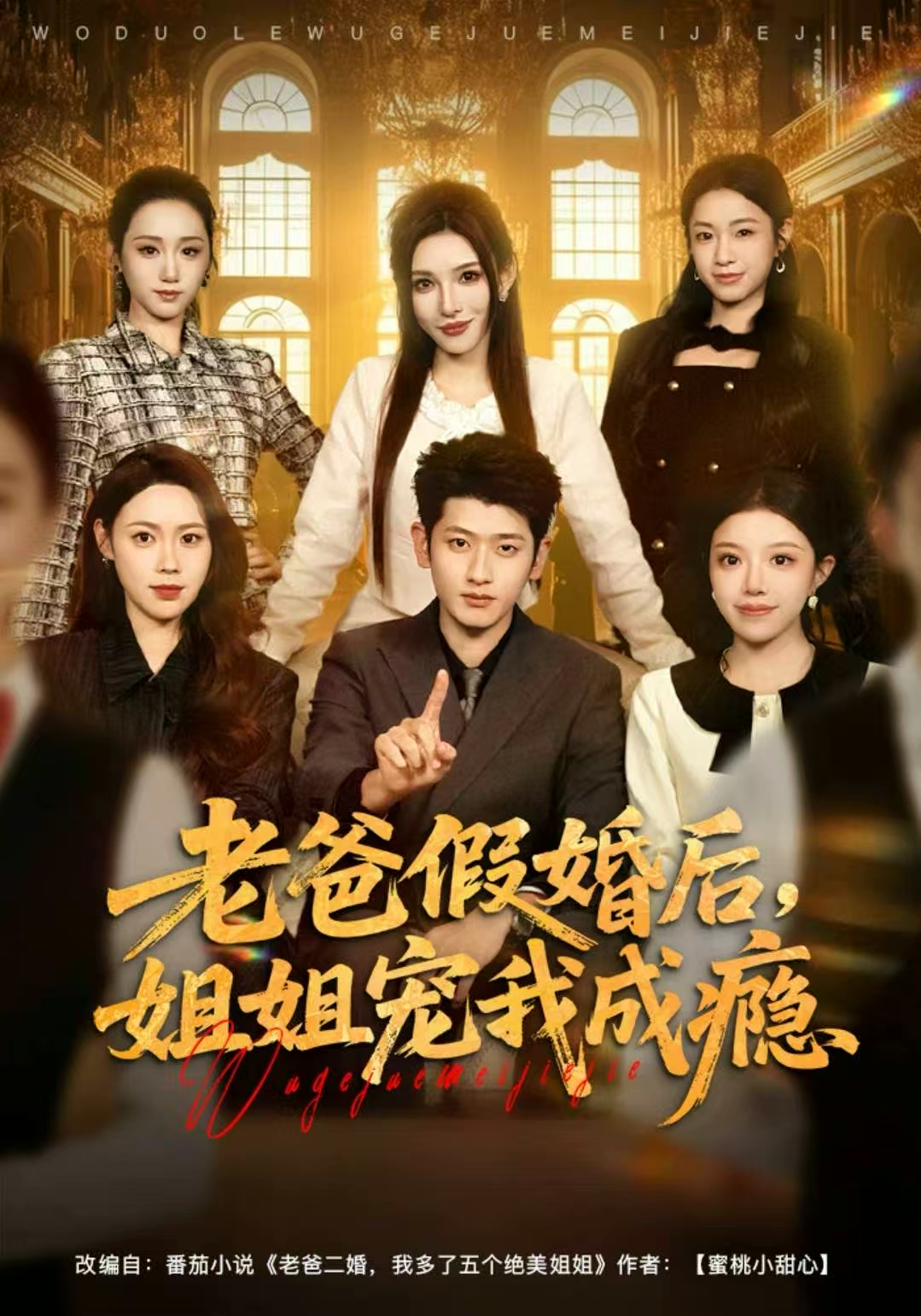 老爸假婚后，姐姐宠我成瘾 第01集