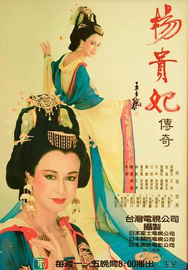杨贵妃传奇 第01集