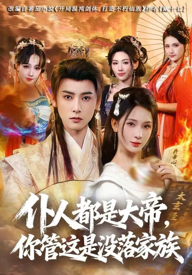 仆人都是大帝，你管这是没落家族 第07集